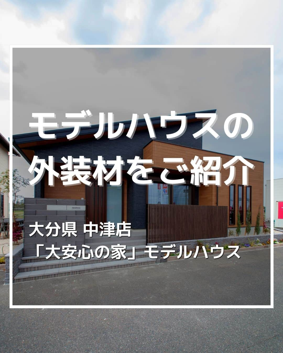 タマホーム株式会社のインスタグラム