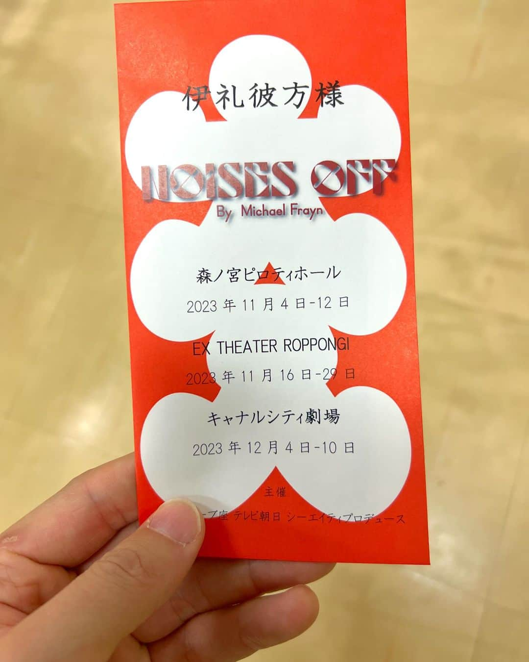 伊礼彼方さんのインスタグラム写真 - (伊礼彼方Instagram)「思い出の写真をおすそ分け。 笑顔の絶えないカンパニーでした。 ありがとう☺️  #藤井流星 #羽野晶紀  #平祐奈  #伊礼彼方 #小南満佑子 #福本伸一 #葛山信吾 #紅ゆずる #山路和弘  #noisesoff  #森新太郎」12月10日 17時53分 - irei_kanata