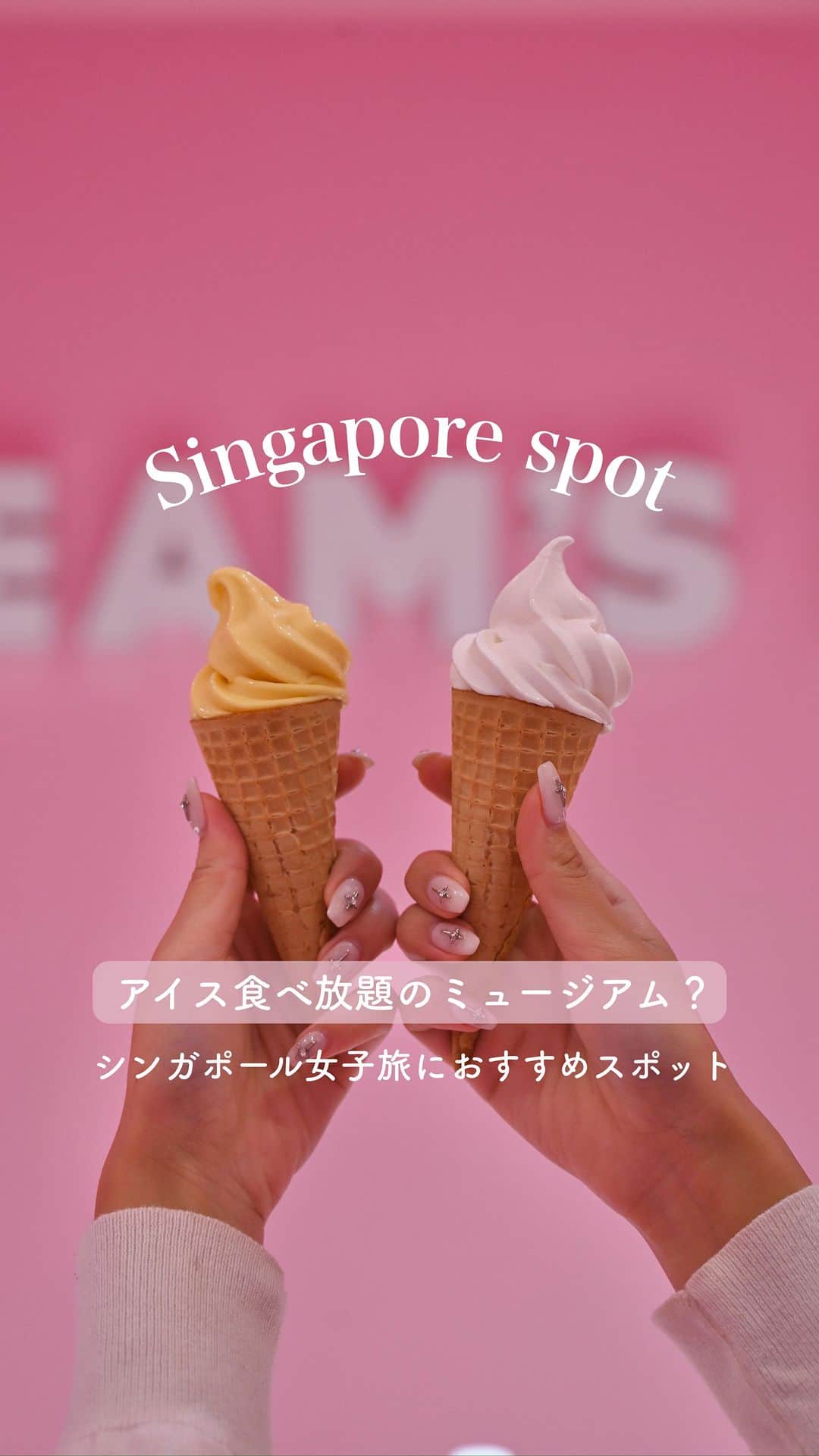 MERYのインスタグラム：「可愛すぎるアイス食べ放題のここ知ってる？🍨💘  🎟️Singapore @museumoficecream  何個でもアイス食べ放題！ シンガポールの『　MUSEUM OF ICE CREAM SINGAPORE　』に行ってきたよ🍦  館内は12のエリアに分かれてて フォトスポットがあったり遊べるスペースがたくさん🥹 どのエリアも可愛くて最高だった…！  アイスもたくさん種類があって美味しかったなぁ🍦  何個食べられるか挑戦してきてね♡  movie by @nako5623  ･･････････････････････････････････････････  -information- 『　MUSEUM OF ICE CREAM SINGAPORE　』 住所: 100 Loewen Road, Dempsey, Singapore 248837 時間:月･火･水　10:00-18:00 木-日　10:00-21:00 🎟️:料金は曜日によって異なる  ･･････････････････････････････････････････  movie by @nako5623  #シンガポール #Singapore #シンガポールグルメ #ミュージアム #MUSEUMOFICECREAM  #女子旅 #おすすめスポット #海外女子旅」