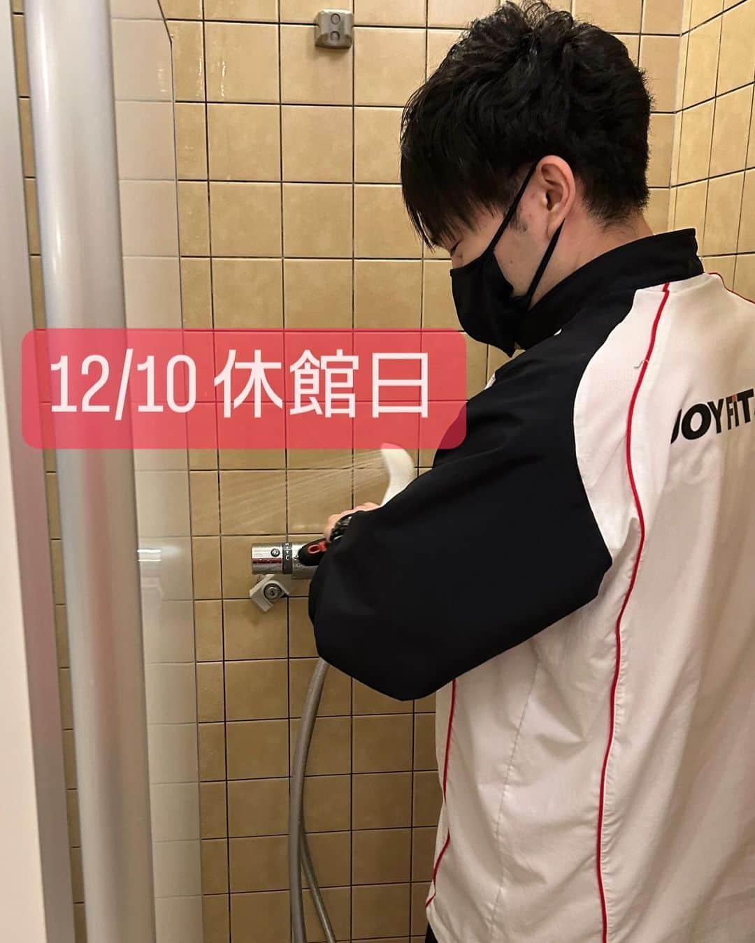 JOYFIT長岡日赤のインスタグラム：「* 12/10(日) 休館日  ◆修繕作業 ◆普段できないところの清掃 ◆シャンプーボトルの変更 など行いました🧼🔨  今年も残り1ヶ月切りました。 また明日、皆様のご来館をお待ちしております🏃🏻‍♀️  #長岡 #長岡市 #ジョイフィット長岡日赤 #ジョイフィット #joyfit #ズンバ #レズミルズ #体幹エクササイズ #デトックス #冷え性改善 #代謝アップ #美と健康 #ダイエッターさんと繋がりたい #ダイエット部 #スポーツクラブ #フィットネス #スタジオプログラム #ホットスタジオ #ホットヨガ #休館日」