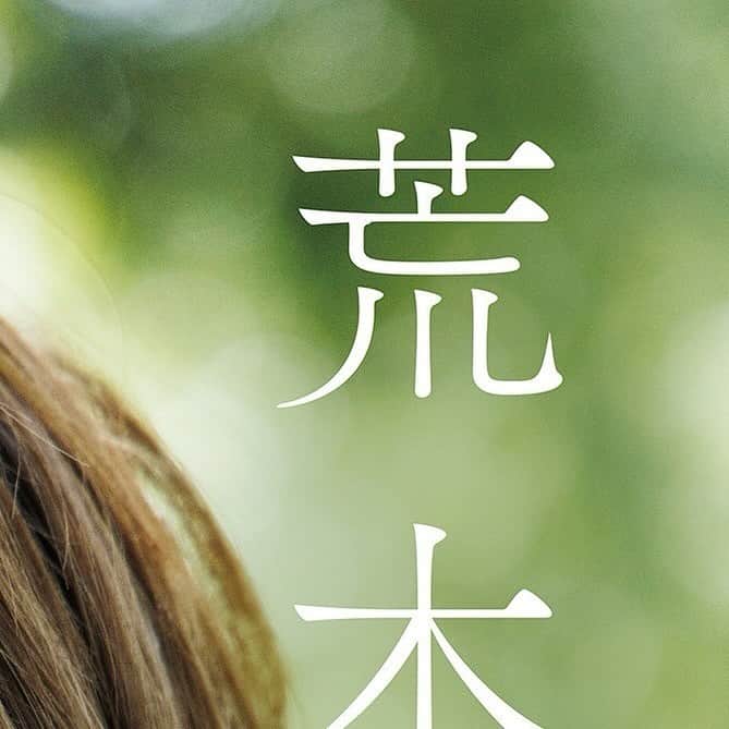 荒木飛羽のインスタグラム