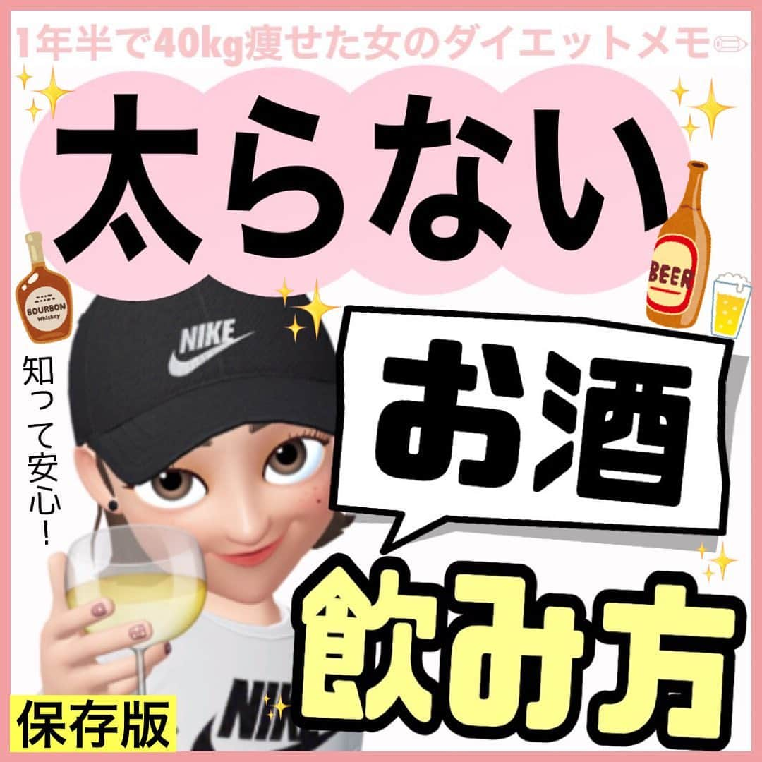 MariIryuのインスタグラム：「\ ダイエット中の太らないお酒の飲み方🍺 / 痩せる方法をもっとみる▶︎ @marty2367 ⁡ 1年半で40kg痩せたマーティーです🩵 はじめましての方、一緒にダイエット&体質改善頑張るぞって方はぜひいいね&フォロー、保存してくださると更新の励みになります🙏💕 ⁡ ⁡ 今回のポイント_____✍🏼 ⚫︎お酒は控えるのがベストではある ⚫︎飲むならオススメ一覧から選ぶ ⚫︎イチオシはハイボールまたは緑茶ハイ ⚫︎お酒が飲みたい時はバーに行くのがオススメ  ⁡ より詳しくはブログにて解説します🙏 🔗ブログのURLはプロフに貼ってます💻 ————————————————————— 🐰🌈オンライン生募集要項🌈🐰 -DM新規問い合わせ特典あり🎁- ⁡ 次回最短は12/15スタート！ 2024年1月スタート枠も募集開始🔔 ⁡ \ 予約枠受付中 / ☑︎オンラインダイエット3週間&6週間 ☑︎妊活栄養コース3&4週間&6週間 ☑︎コンサルコース6週間&8週間 ※モニター枠は各クラス6週間から受付中 ⁡ お問い合わせ&ご予約は　@marty2367 Instagramのダイレクトメッセージに💌 ⁡ オンラインダイエットは日本全国、世界中どこからでもご参加いただけます☺️(LINEが使えればok!) 年齢制限もございません🙆‍♀️ ⁡ 既往歴、フォロー中の疾患などがあればそちらに合わせて指導内容を調節しております🙏 完全パーソナル食事指導サポートです。 妊活中&さらに減量が必要な場合は妊活栄養コースにご参加ください😌！ ⁡ 現在申し込みで自宅でできるトレーニング動画を受け取れるチャンス🎁有り！ 中目黒で直接パーソナルトレーニングを希望される方は @body_trim_tokyo_personalgym  のDMまでお問い合わせください💌 ————————————————————— #お酒 #飲酒 #忘年会 #新年会 #ダイエット #ダイエット初心者 #ダイエット情報 #痩せる方法 #妊活ダイエット #アルコール #産後ダイエット #禁酒ダイエット #花嫁ダイエット #プレ花嫁ダイエット #オンラインダイエット #オンライン食事指導 #看護師ダイエット #痩せるコツ #パーソナルジム東京 #パーソナルトレーニング #ダイエット生活 #リバウンドしないダイエット #ダイエット食事 #ダイエット開始 #内臓脂肪 #健康診断 #脂肪肝」