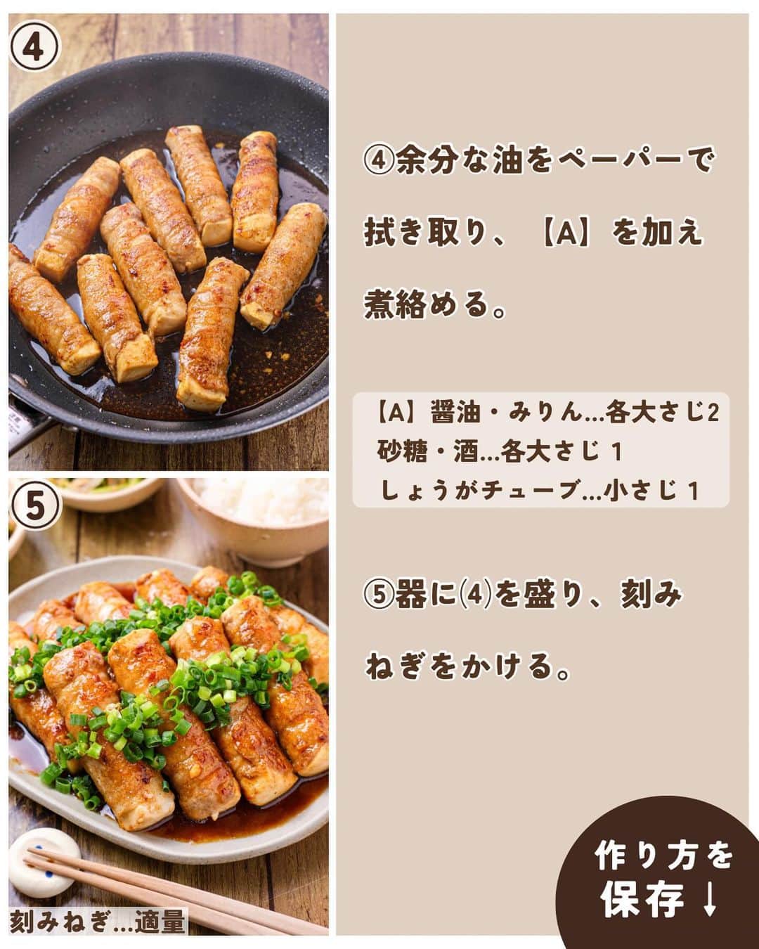 RINATYさんのインスタグラム写真 - (RINATYInstagram)「★¨̮ @rinaty_cooking ←他のレシピももっと見る♡ ͛ ⁡ ⁡ 🍴《 menu 》 ━━━━━━━━━━━━━━━━━━━ ① 肉巻き豆腐のねぎ生姜だれ ② 豆苗ともやしとツナの中華和え ━━━━━━━━━━━━━━━━━━━ ⁡ 豆腐で食べ応えを出した節約おかず！ 生姜のきいた甘辛だれにたっぷりのねぎを のせてパクリ🤤💓ふんわり豆腐に豚肉の 旨味がしみてとってもおいしいです(๑ᵔ⤙ᵔ๑) 副菜はツナも加えて旨味と食べ応えをup！ おつまみの1品にもおすすめです🍻💕 ⁡ ━━━━━━━━━━━━━━━━━━━ ＋もう一品  ⁡ 【焼き茄子と油揚げのお味噌汁】 2人分/10分/レシピID：457652 ⁡ 𖤐⸒⸒材料 ⁡ なす…………………………...1本 油揚げ…………………….....1枚 えのき………………….....1/2袋 ごま油……………....大さじ1/2 しょうがチューブ……...2cm 【A】水…………………...400ml 【A】ほんだし…….....小さじ１ 合わせ味噌………....大さじ２ ⁡ 𖤐⸒⸒作り方 ⁡ ①なすはピーラーで縞目に３本皮を剥き、 5cm幅に切る。縦４等分に切って水に浸し、 しばらく置いておく。油揚げは油抜きし、 短冊切りにする。えのきは石突きを落とし ３cm幅に切る。  ②フライパンにごま油としょうがチューブ、 なすを加え中火で焼き色がつくまで焼く。 油揚げとえのきも加え、さっと炒める。  ③【A】を加え2~3分煮て火を止める。 合わせ味噌を溶き、器に注ぐ。 ⁡  ━━━━━━━━━━━━━━━━━━━ 💡𝐩𝐨𝐢𝐧𝐭 ⁡ 【肉巻き豆腐のねぎ生姜だれ】 ●豆腐は棒状に切ってから、ペーパーで包み 水切りすることで、水切り時間を短縮！ ⁡ 【豆苗ともやしとツナの中華和え】 ● レンジで手軽に作れます！ ●豆苗をハサミで切れば、包丁まな板不要で 作れます♬ ⁡ ‎ ━━━━━━━━━━━━━━━━━━━ ⁡  ㊗️シリーズ累計 100万部突破 🎉🎊 ⁡ ＼新刊 好評発売中です／ 📕2品だからうまくいく！りなてぃ流２品献立 ⁡ ＼これまでの書籍はこちら／ 📗りなてぃの一週間3500円献立 📙りなてぃの一週間3500円献立② 📔りなてぃの30分で完成！簡単3品献立 ⁡ 全国の書店、楽天ブックス、𝖺𝗆͜𝖺͉𝗓𝗈𝗇にて お買い求めいただけます⸝ 𖤐 ⁡ ━━━━━━━━━━━━━━━━━━━ ‎ ⁡ 🔎【 #共働き夫婦の簡単2品ごはん 】 ⁡ 🏷𓈒𓏸︎︎︎︎ タグ付け＆メンション 嬉しいです♡ #りなてぃレシピ  #りなてぃ流2品献立  @rinaty_cooking  ⁡ 🏷  #共働き夫婦 #共働きごはん #2品献立 #共働き夫婦の2品献立 #共働き #今日のご飯 #献立 #夜ご飯 #夜ごはん #今日のごはん #今日の献立 #副菜 #レシピ #おうちごはん #料理 #節約レシピ #時短レシピ #簡単レシピ #Nadia #NadiaArtist #Nadiaレシピ #豆腐 #豆腐レシピ #もやし #節約ごはん #簡単ごはん #時短料理 ⁡ ⁡ ▹︎▹︎ Thanks for coming ... 🕊✡︎」12月10日 18時38分 - rinaty_cooking