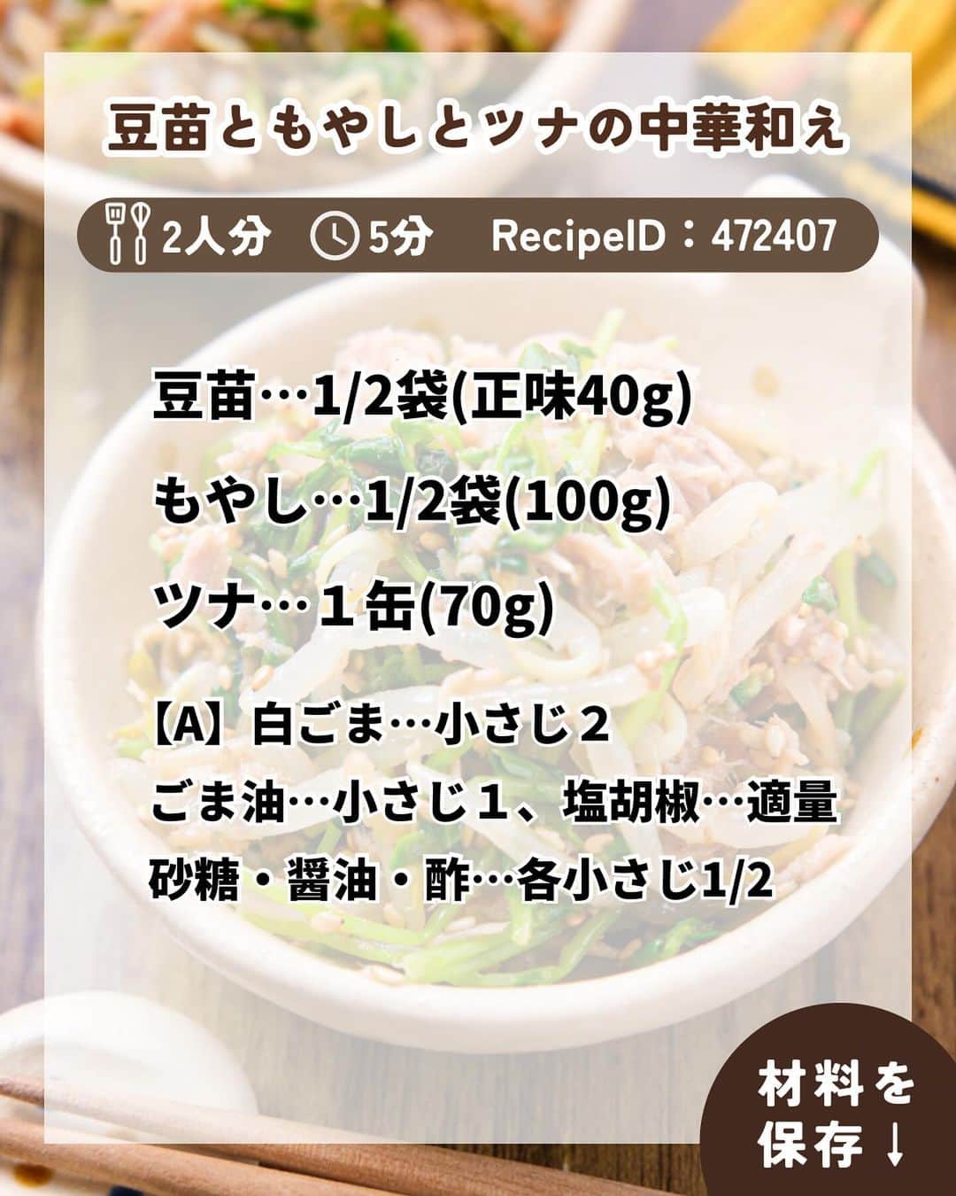 RINATYさんのインスタグラム写真 - (RINATYInstagram)「★¨̮ @rinaty_cooking ←他のレシピももっと見る♡ ͛ ⁡ ⁡ 🍴《 menu 》 ━━━━━━━━━━━━━━━━━━━ ① 肉巻き豆腐のねぎ生姜だれ ② 豆苗ともやしとツナの中華和え ━━━━━━━━━━━━━━━━━━━ ⁡ 豆腐で食べ応えを出した節約おかず！ 生姜のきいた甘辛だれにたっぷりのねぎを のせてパクリ🤤💓ふんわり豆腐に豚肉の 旨味がしみてとってもおいしいです(๑ᵔ⤙ᵔ๑) 副菜はツナも加えて旨味と食べ応えをup！ おつまみの1品にもおすすめです🍻💕 ⁡ ━━━━━━━━━━━━━━━━━━━ ＋もう一品  ⁡ 【焼き茄子と油揚げのお味噌汁】 2人分/10分/レシピID：457652 ⁡ 𖤐⸒⸒材料 ⁡ なす…………………………...1本 油揚げ…………………….....1枚 えのき………………….....1/2袋 ごま油……………....大さじ1/2 しょうがチューブ……...2cm 【A】水…………………...400ml 【A】ほんだし…….....小さじ１ 合わせ味噌………....大さじ２ ⁡ 𖤐⸒⸒作り方 ⁡ ①なすはピーラーで縞目に３本皮を剥き、 5cm幅に切る。縦４等分に切って水に浸し、 しばらく置いておく。油揚げは油抜きし、 短冊切りにする。えのきは石突きを落とし ３cm幅に切る。  ②フライパンにごま油としょうがチューブ、 なすを加え中火で焼き色がつくまで焼く。 油揚げとえのきも加え、さっと炒める。  ③【A】を加え2~3分煮て火を止める。 合わせ味噌を溶き、器に注ぐ。 ⁡  ━━━━━━━━━━━━━━━━━━━ 💡𝐩𝐨𝐢𝐧𝐭 ⁡ 【肉巻き豆腐のねぎ生姜だれ】 ●豆腐は棒状に切ってから、ペーパーで包み 水切りすることで、水切り時間を短縮！ ⁡ 【豆苗ともやしとツナの中華和え】 ● レンジで手軽に作れます！ ●豆苗をハサミで切れば、包丁まな板不要で 作れます♬ ⁡ ‎ ━━━━━━━━━━━━━━━━━━━ ⁡  ㊗️シリーズ累計 100万部突破 🎉🎊 ⁡ ＼新刊 好評発売中です／ 📕2品だからうまくいく！りなてぃ流２品献立 ⁡ ＼これまでの書籍はこちら／ 📗りなてぃの一週間3500円献立 📙りなてぃの一週間3500円献立② 📔りなてぃの30分で完成！簡単3品献立 ⁡ 全国の書店、楽天ブックス、𝖺𝗆͜𝖺͉𝗓𝗈𝗇にて お買い求めいただけます⸝ 𖤐 ⁡ ━━━━━━━━━━━━━━━━━━━ ‎ ⁡ 🔎【 #共働き夫婦の簡単2品ごはん 】 ⁡ 🏷𓈒𓏸︎︎︎︎ タグ付け＆メンション 嬉しいです♡ #りなてぃレシピ  #りなてぃ流2品献立  @rinaty_cooking  ⁡ 🏷  #共働き夫婦 #共働きごはん #2品献立 #共働き夫婦の2品献立 #共働き #今日のご飯 #献立 #夜ご飯 #夜ごはん #今日のごはん #今日の献立 #副菜 #レシピ #おうちごはん #料理 #節約レシピ #時短レシピ #簡単レシピ #Nadia #NadiaArtist #Nadiaレシピ #豆腐 #豆腐レシピ #もやし #節約ごはん #簡単ごはん #時短料理 ⁡ ⁡ ▹︎▹︎ Thanks for coming ... 🕊✡︎」12月10日 18時38分 - rinaty_cooking