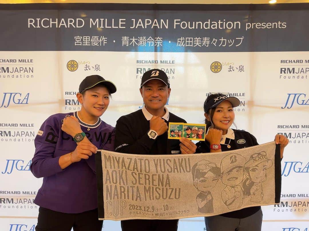 青木瀬令奈のインスタグラム：「. RICHARD MILLE JAPAN Foundation presents 宮里優作　青木瀬令奈　成田美寿々カップ 今年も開催して頂きました🥹⛳️ . 今年も開催して頂いた リシャールミル様はじめ ご協賛頂いた ダンロップ様 まい泉様 ありがとうございました🙇🙇 . 選手の皆さん ありがとうございました！ 皆さんが頑張ってる姿を見て 私も励まされました🔥 更に上を目指して頑張ってください🤩⛳️ . #jjga  #golf  #richardmille  #dunlopgolf  #まい泉  #那須霞ヶ城ゴルフクラブ  . #宮里優作  @yusakumiyazato_official  #成田美寿々  @misuzunarita  #青木瀬令奈  @serenaaoki_official」