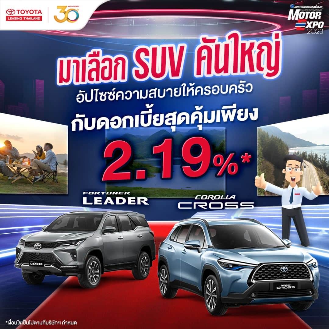 Toyota Leasingさんのインスタグラム写真 - (Toyota LeasingInstagram)「🔥 โตโยต้า ลีสซิ่ง แบกข้อเสนอของรถที่หลากหลาย มาเลือกกันได้ที่งาน Motor Expo 2023 Thailand 🚗 . ⚡️ หลาก Style กับรถที่เลือกได้ตามใจคุณ ชอบแบบไหน ก็จั่วไปได้ โปรเด็ดมากมายรอคุณอยู่ ไม่ว่าจะเป็นรถเล็ก ขับสบายใบเมือง รถใหญ่ไซส์ใหญ่ ไปกันได้ทั้งครอบครัว หรือรถกระบะสำหรับสายสร้างชีวิต ก็ได้รับโปรสุดพิเศษเหมือนกัน และเจอกันภายในงานได้เลย ณ Impact challenger 1-3, Muang Thonng Thani 🌟 . *เงื่อนไขเป็นไปตามที่บริษัทฯ กำหนด . ติดตามรายละเอียดของงานและโปรโมชั่นได้ที่ ⬇️ https://web.facebook.com/ToyotaLeasingThailand . ________________ สอบถามข้อมูลเพิ่มเติมได้ที่ : https://www.tlt.co.th/  หรือโทร 1486  📱แอดไลน์ @toyotaleasing สอบถามข้อมูลเพิ่มเติม https://lin.ee/pQNQSfo TLT simply ครอบคลุมทุกบริการด้านสินเชื่อรถโตโยต้า https://www.tlt.co.th/service/tlt-simply-app  . #Toyota #ToyotaLeasingThailand #โตโยต้าลีสซิ่ง #TLTSimply #หงิดกว่าที่ค่ายง่ายกว่าที่คิด #ขอสินเชื่อรถยนต์ง่ายกว่าที่คิด #คิดจะออกรถโตโยต้าคิดถึงโตโยต้าลีสซิ่ง」12月10日 19時00分 - toyotaleasing_thailand