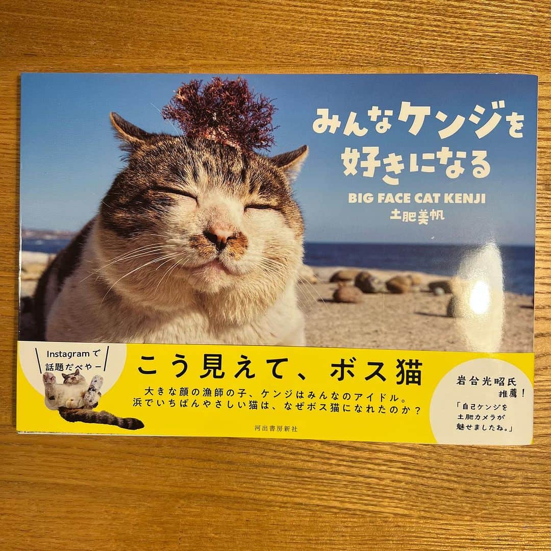 近藤研二のインスタグラム：「『みんなケンジを好きになる』なんとも真理をついたタイトルと写真ですねえ〜。以前ライブ会場でいただいた本ですが、どなたにもらったものか失念してしまいました。記憶力がアレです。  先日のメルマガに、「2019年以来4年ぶりの発行」と書いたのですが、読者の方からの指摘によると、2020年末にも出していたようで、その号を失念していたために、vol.24がだぶってしまいました。記憶力がアレです。」