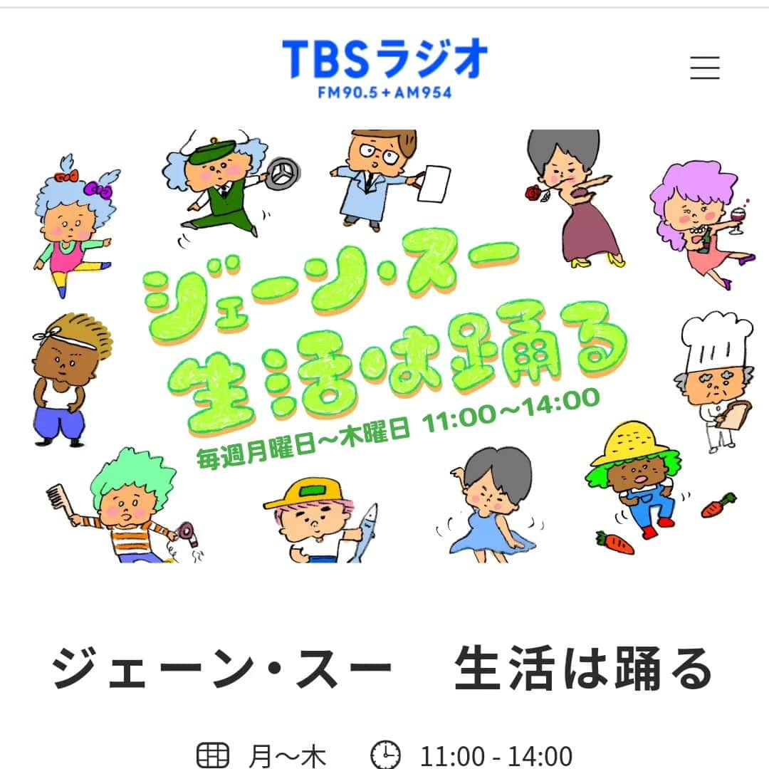 島本美由紀さんのインスタグラム写真 - (島本美由紀Instagram)「・ 【出演のお知らせ】 12月11日(月)はTBSラジオ『ジェーンスー生活は踊る』に生出演します☺️ 13:00過ぎからの 「スーさん、コレいいよ！」で 年末の冷蔵庫掃除・整理のコツを紹介します❤️ よかったら聞いてください📻️  #ジェーンスー生活は踊る  #島本美由紀  #冷蔵庫掃除」12月10日 19時03分 - miyuki_shimamoto