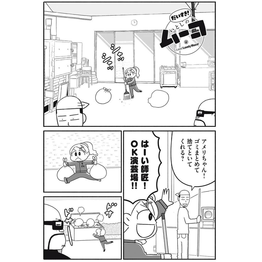 みずしな孝之のインスタグラム：「コミックデイズ連載「だいすき！いとしのムーコ」 第6話更新されました。 ムーコ師匠とおすし回です。  ポイントで読める早読みの第7話もありますので よろしければ続けてよろしくお願いします！  https://comic-days.com/episode/14079602755146994664」