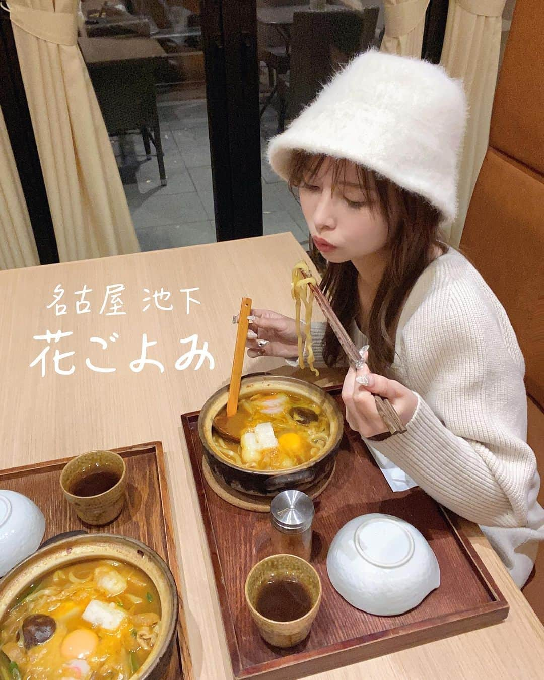 Licaのインスタグラム：「朝7時から夜23時までOpenしてる @ikesita_hanagoyomi さん✨ . カレー煮込みうどんがおすすめとのことでした🍛🧡 . 寒い冬は煮込みうどんが食べたくなるよねぇ🥰 美味しかったぁ💕 . 写真のようにお鍋から直接食べたいけど、猫舌だからちゃんと器によそっていただきました🤣笑 . またモーニングで来たいな☀️🍙 . 【池下カフェ 花ごよみ】 🕒：7:00〜23:00 💤：無休 🏠：愛知県名古屋市千種区高見2-9-12 ナゴヤセントラルガーデン ☎️：052-734-9565 🚗🅿️：○ 🚬：× 🔌：○ 🛜：○ . PR @ikesita_hanagoyomi #池下グルメ  #今池カフェ #カレー煮込みうどん #味噌煮込みうどん #池下カフェ#池下モーニング#池下ディナー#池下#名古屋グルメ #名古屋モーニング #花ごよみ」