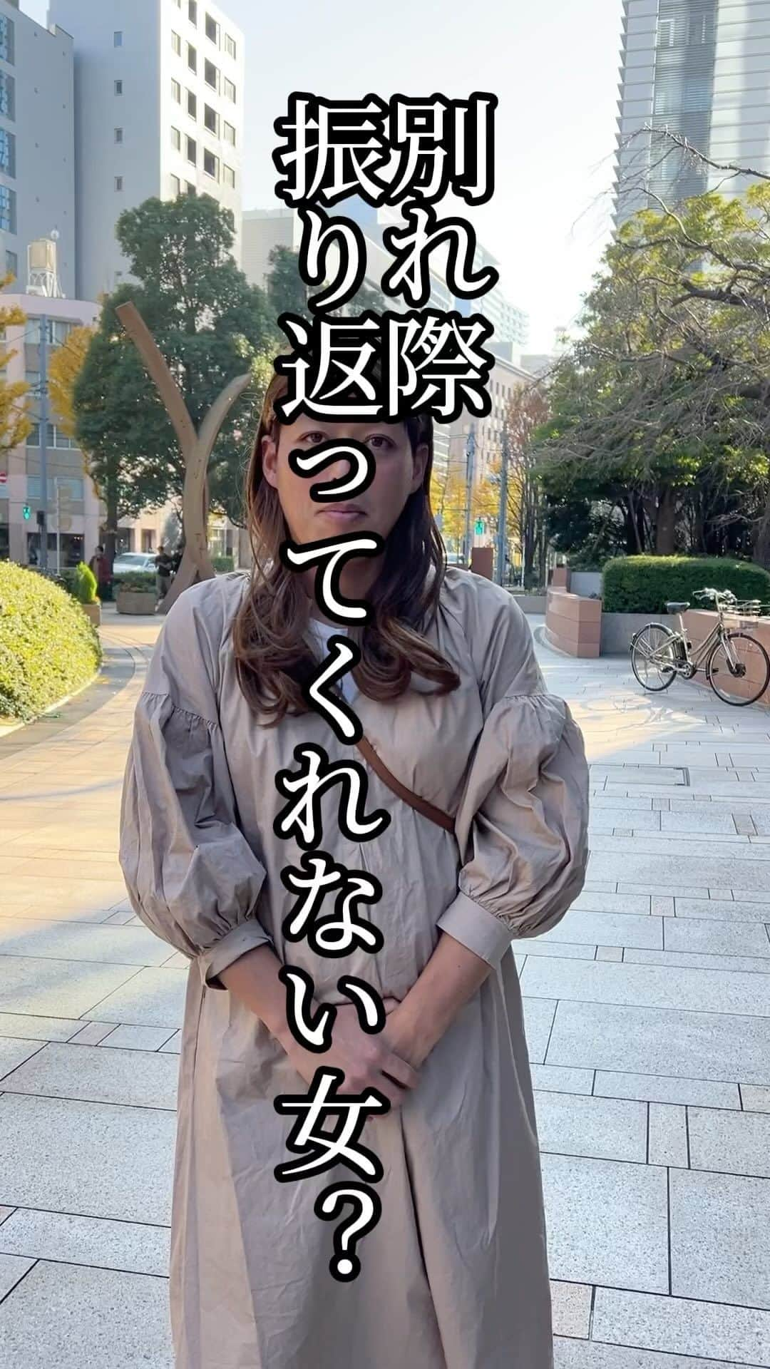 岡田直也のインスタグラム：「別れ際振り返ってくれない女？  #ミニマムコント #別れ際 #あるある」