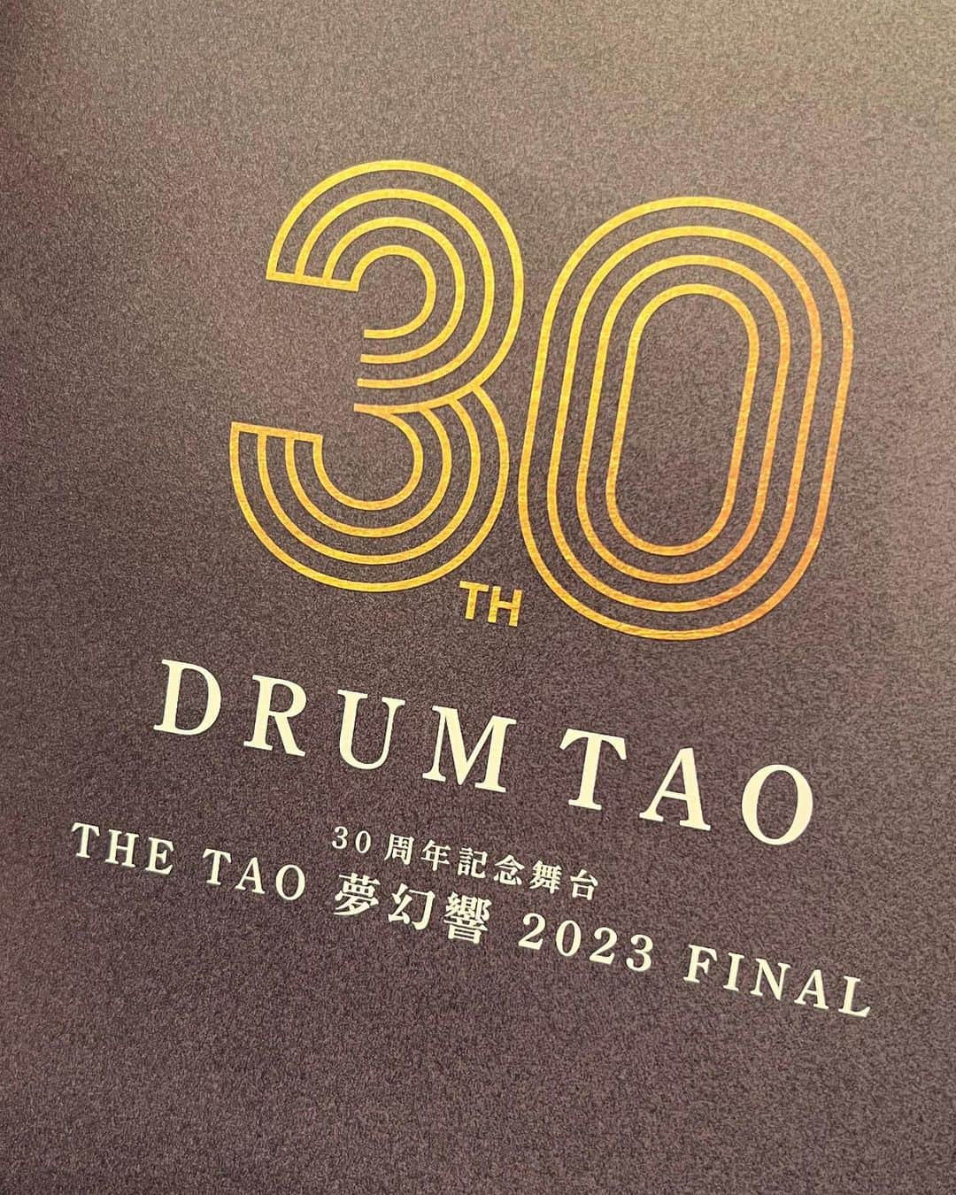 藤木貴子のインスタグラム：「@drum.tao_official  30周年 おめでとう㊗️ございます  最高 感動 アンコールで涙😂  ご招待していただきました✨  歌舞伎や太鼓 スポーツや芸術 　 仕事ばかりしてきた 私達夫婦に😂 最近少しずつ趣味が 広がり 沢山のご縁がつながり いつも最高のお席を 準備していただき 楽屋見舞いやお食事会 一流の大先輩の皆様に 幸せな時間をいただいています🙏  スポーツや文化を 若い世代につなげていける お手伝いができたらいいなあ  花ちゃん🌸推しも 今日はかっこよかったです㊙️  最後 あさみさん ありがとうございました🙏  舞台のあさみさんとは 全く別人😂 キュートでホッコリ❤️  舞台では 気迫 オーラ かっこよさ！！！👍🏻👍🏻👍🏻  ギャップが推し❤️❤️❤️❤️  １２月の私達のパーティに TAOの皆様が 来てくださり 最強の演舞に ご招待の皆様！！  大感動✨✨✨✨  軽いショックと すばらしい トラウマを感じた❤️ パーティーでした✨✨✨  来年のアメリカツアー！！ 行ってみよう😂❤️❤️❤️」