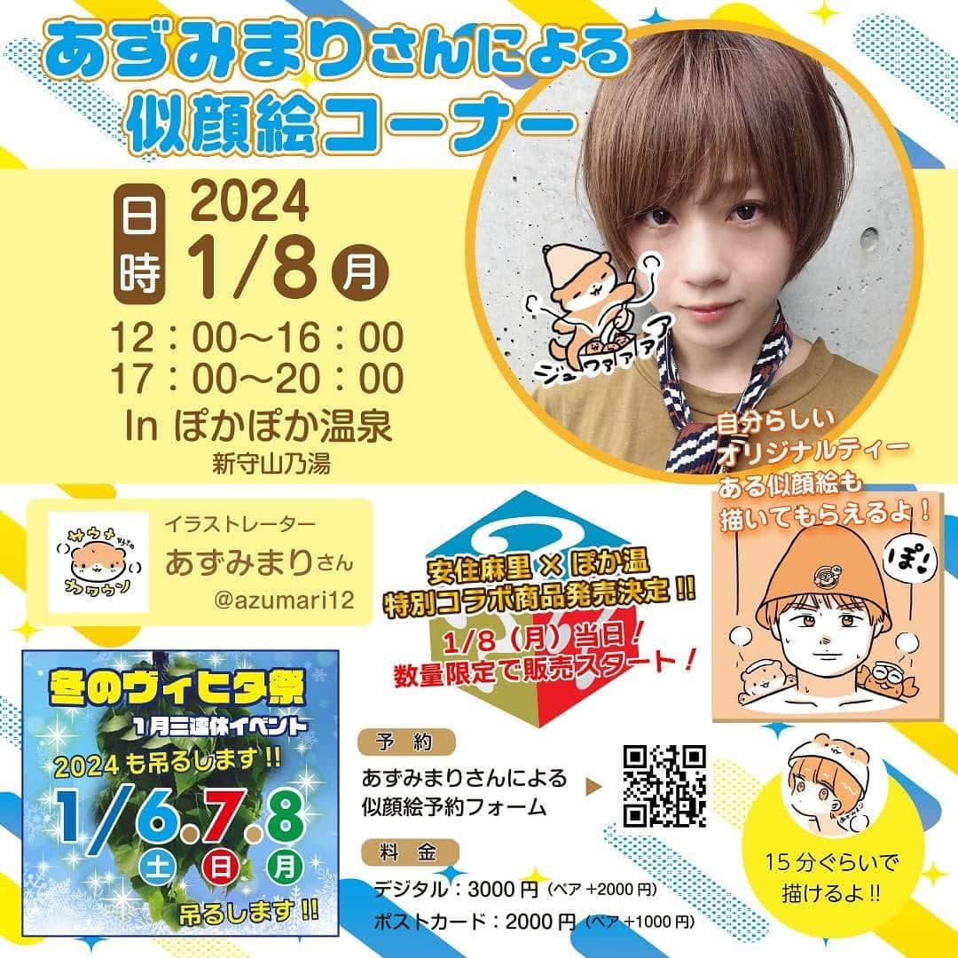 安住麻里のインスタグラム：「2024年初サウナ似顔絵やさんは1/8のぽかぽか温泉さんにてー！ @poka_poka_onsen_358   ご予約フォームも追ってストーリーのハイライトに掲載します。 近日発表予定のぽかぽか温泉さんとのコラボグッズも併せてよろしくお願いいたしますーーー♨️  #サウナ似顔絵 #ぽかぽか温泉 #サウナ好きのカワウソ」