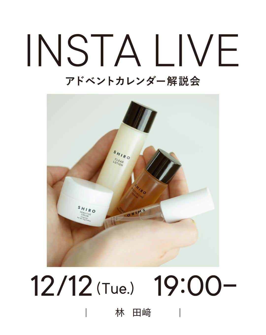 shiroのインスタグラム：「【インスタライブ】12/12(火) 19:00- 今年初登場した『アドベントカレンダー』 各アイテムに込めた想いや誕生秘話など、その魅力を徹底解説します。  #SHIRO #SHIROMembershipProgram #アドベントカレンダー」