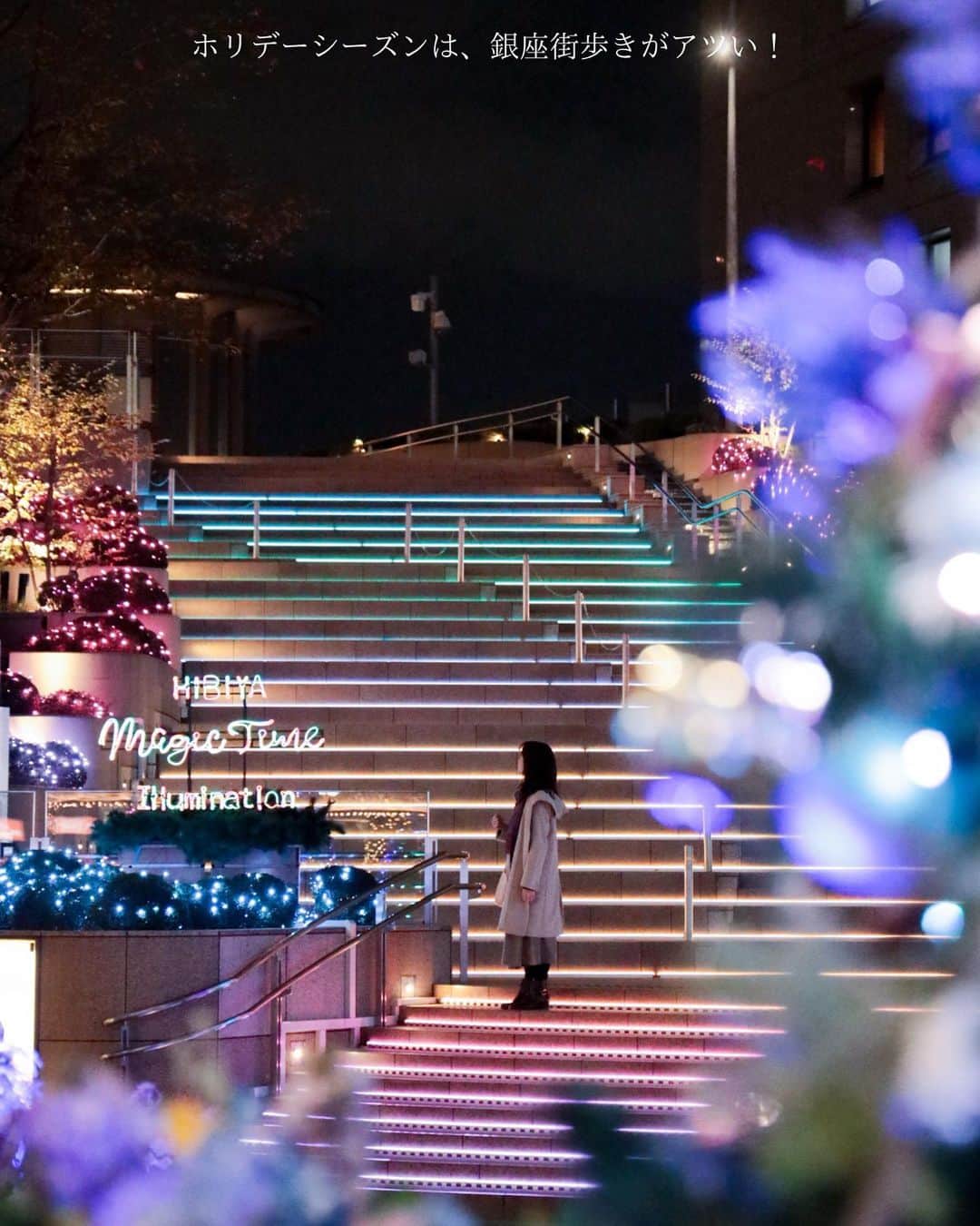 mimisomiさんのインスタグラム写真 - (mimisomiInstagram)「PR【銀座まち歩き】  ホリデーシーズンのおでかけ先は、夜までたのしい！ 銀座、日比谷エリアはイルミ&クリスマスツリーが輝くスポットを巡れるよ✨今年1番のお気に入りは、東京ミッドタウン日比谷！写真映えがすごすぎる&ディズニー気分に浸れるよ💡  そして私も最近知ったんだけど、夜も楽しめるアフヌンもあるの！今回は、グランギンザで、東京女子部のみなさんとわいわい🙌(ミルフィーユもついてるんだけど、私は先にお暇でおあずけした😢www)3hたっぷり過ごせるから、アフター6の女子会にもおすすめ✨🫶🏻  ＼ アフタヌーンティー ／ ナイトデートにもおすすめ！ 【THE GRAND GINZA JAPAN】 ＜Xmas 2023＞White Afternoon Tea  -サンタクロースヴィレッジ- ✔︎期間 〜2023/12/31 ✔︎5,200円 （税込・サービス料別）  ※シャンパン付6,700円  ＼ おすすめイルミスポット ／ 【HIBIYA Magic Time Illumination 2023】 ✔︎期間 ～2024/2/14(水) ✔︎点灯時間17:00～23:00 日比谷仲通り 東京ミッドタウン日比谷 日比谷ステップ広場 ===============  #東京ミッドタウン日比谷 #hibiyamagictimeillumination #日比谷イルミネーション #東京女子部 #オズ銀座 #オズ銀座 #オズ銀座アンバサダー #オズよりみち部 #オズモール #オズマガジン #クリスマスツリーハント #ザグラン銀座」12月11日 14時57分 - mimisomi33