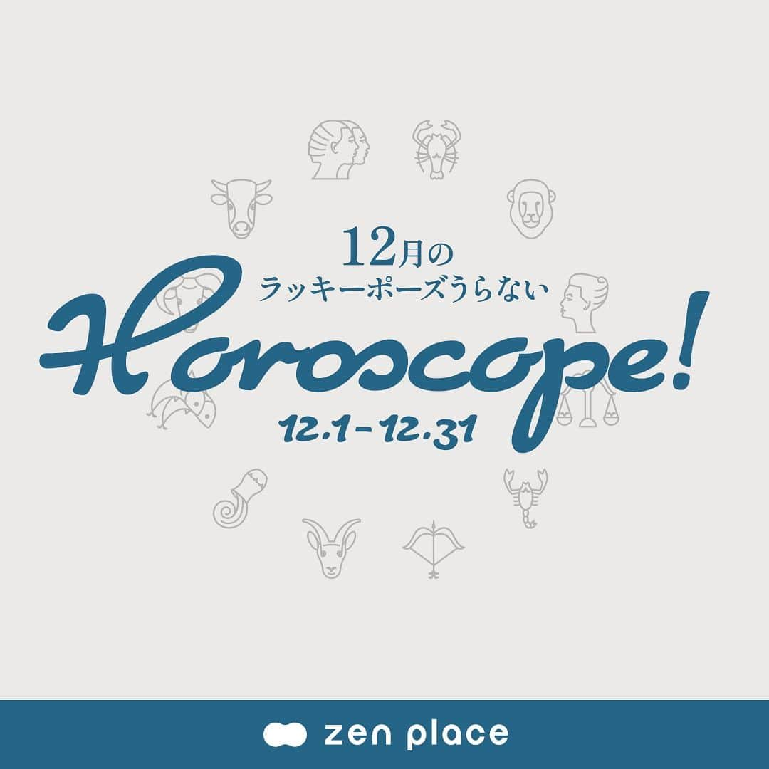 BASIピラティスのインスタグラム：「@zenplace_official←これまでの投稿はこちらから   12月のあなたの運勢は？ ゼンプレイスからラッキーポーズ占いをお届け！     今月のあなたのラッキーポーズは、ピラティス?ヨガ？どのポーズ？ いつものレッスンにプラスアルファでお楽しみください☺️     ＠zenplace_officialでは、ラッキーポーズ占いがスタートしました。 素敵な1カ月が過ごせるよう運気を味方につけましょう！ ぜひ、星座占いを参考にして、日ごろのピラティスやヨガにご紹介したポーズを取り入れてくださいね。   いいね！と思ったら、保存をして読み返してくださいね！    全国130店舗以上のピラティス＆ヨガ専門スタジオ ＼ピラティス・ヨガをするならzen place／   「zen place ピラティス・ヨガ」とより良い未来へ あなたの望む、好きな自分で ますますポジティブに、笑顔で歩んでいきましょう✨   zen placeピラティス・ヨガで、心と身体をいままでで一番いい「自分」に👫   構想から約20年。 zen place ピラティス・ヨガは 世界40ヶ国以上650ヶ所以上に広まるBASI ピラティス、 ピラティス・マシン製造メーカーとして名高いBalanced Body®、世界で初めてRYTをつくったヨガ指導者養成スクールYogaWorks® など、世界トップのピラティス・ヨガ流派、企業、団体と創業当時から連携し、テクノロジーやサイエンス、研究結果をも取り入れた世界基準のピラティス・ヨガレッスンを提供しています。   脳の概念化、脳システムに基づき 知覚、実践で科学的に立証されたzen placeのピラティス・ヨガでWell-beingの創造をサポートしています。  私たちと一緒に、Well-BEINGの実現とその先へ。   👉体験レッスンのご予約や詳細は、 @zenplace_official プロフィールページにあるURLからご確認ください！   👉👉zen place YouTubeチャンネルでは 目的やレベルに合わせて選べるエクササイズ動画を随時公開中！ https://www.youtube.com/@zenplaceofficial/playlists   全国130店舗以上のピラティス＆ヨガ専門スタジオzen placeの公式アカウント。 ピラティス＆ヨガ、ウェルビーイングに関するいろいろな情報を発信中！  ピラティスやヨガに関するご質問など、コメントもお待ちしています😀✨ ぜひ皆さんのご意見やご感想もお聞かせください！ #zenplace をつけて投稿すると当アカウントでご紹介させていただくかもしれません。    #ゼンプレイス #zenplaceyoga #zenplacepilates #占い#ヨガ占い #ピラティス占い#マインドフルネス#ウォールピラティス#ウェルビーイング#マシンピラティス #ウェルビーイングライフ#ウェルビーイングな生き方#yoga #pilates #ヨガ #ピラティス #ヨガスタジオ #ピラティススタジオ#pilateslife #yoginilife#セルフケア#プライベートレッスン#パーソナル#星読み#占星術師#マインドフルネス」