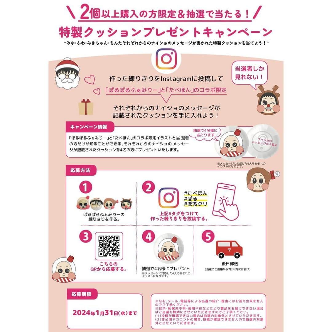 ぽるママさんのインスタグラム写真 - (ぽるママInstagram)「. . さわってつくってたべる絵本コラボ第２弾🍵 12月8日〜15日までの限定販売です🥹🛒✨  ぽるぽるふぁみりーをめちゃくちゃ可愛く クリスマスバージョンに してもらっちゃったよ🎅🏻🎄🌟  そしてそして更に、可愛いグッズまで たくさん作っていただきました🥹❤️💚🤍  湯のみの文字はみゆもふわも がんばってたくさん書いたから見てほしいなぁ☺️🖊️  キャンペーンもあるみたいなので いろいろチェックしてもらえたら嬉しいです😌🍀  みんなで練り切り作って食べて 過ごすクリスマスもいいのでは…✨  うちのおとんや、ばーちゃんにも送って みゆふわとテレビ電話しながら 一緒に作るのも楽しそうだなぁ🤙🏻🫧💕  #さわってつくってたべる絵本 #たべほん」12月11日 8時29分 - poruporumama