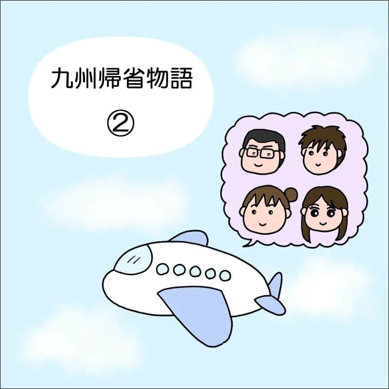 あぽりさんのインスタグラム写真 - (あぽりInstagram)「いつもなんですが、乗り物の絵が下手ですみません💦⁡ ⁡夫の実家は空港から離れているので遠いよ！😆⁡⁡ ⁡(新幹線だともっとかかる) ⁡ブログで⑦話まで更新しています。⁡ ⁡⁡ ⁡ストーリー、ハイライト、⁡ ⁡プロフィール(@apori33 )のリンクから⁡ ⁡飛んで読んでみてください♪⁡ ⁡⁡ ⁡昨日のポストにコメントありがとうございました😊⁡ ⁡2時間くらいしか寝られなくて⁡ ⁡それなのにみんな元気に起きてました！⁡⁡ ⁡楽しみにしていたのかな！ 私は北海道出身、夫は九州出身で、⁡ ⁡そんな2人が横浜で出会って結婚しました。⁡ ⁡⁡ ⁡ #九州  #帰省  #九州旅行  #飛行機  #スターフライヤー  #チョコ美味しい  #とんこつラーメン  #絵日記  #絵日記ブログ  #イラスト  #イラストエッセイ  #漫画  #漫画ブログ  #あぽり  #ライブドアインスタブロガー  #ライブドア公式ブロガー⁡ ⁡⁡ ⁡」12月11日 9時16分 - apori33