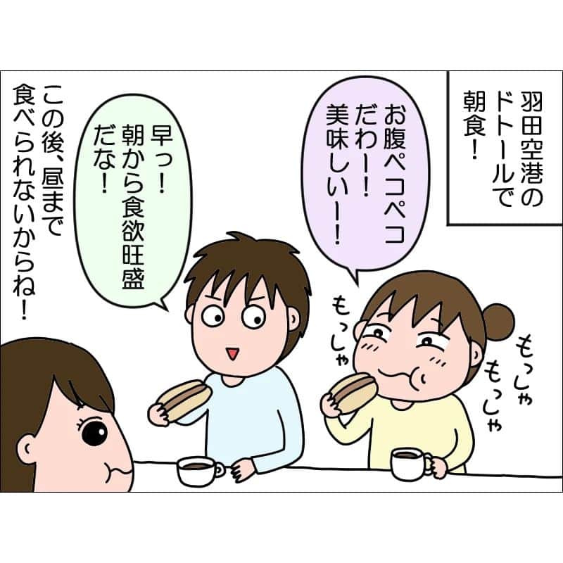 あぽりさんのインスタグラム写真 - (あぽりInstagram)「いつもなんですが、乗り物の絵が下手ですみません💦⁡ ⁡夫の実家は空港から離れているので遠いよ！😆⁡⁡ ⁡(新幹線だともっとかかる) ⁡ブログで⑦話まで更新しています。⁡ ⁡⁡ ⁡ストーリー、ハイライト、⁡ ⁡プロフィール(@apori33 )のリンクから⁡ ⁡飛んで読んでみてください♪⁡ ⁡⁡ ⁡昨日のポストにコメントありがとうございました😊⁡ ⁡2時間くらいしか寝られなくて⁡ ⁡それなのにみんな元気に起きてました！⁡⁡ ⁡楽しみにしていたのかな！ 私は北海道出身、夫は九州出身で、⁡ ⁡そんな2人が横浜で出会って結婚しました。⁡ ⁡⁡ ⁡ #九州  #帰省  #九州旅行  #飛行機  #スターフライヤー  #チョコ美味しい  #とんこつラーメン  #絵日記  #絵日記ブログ  #イラスト  #イラストエッセイ  #漫画  #漫画ブログ  #あぽり  #ライブドアインスタブロガー  #ライブドア公式ブロガー⁡ ⁡⁡ ⁡」12月11日 9時16分 - apori33