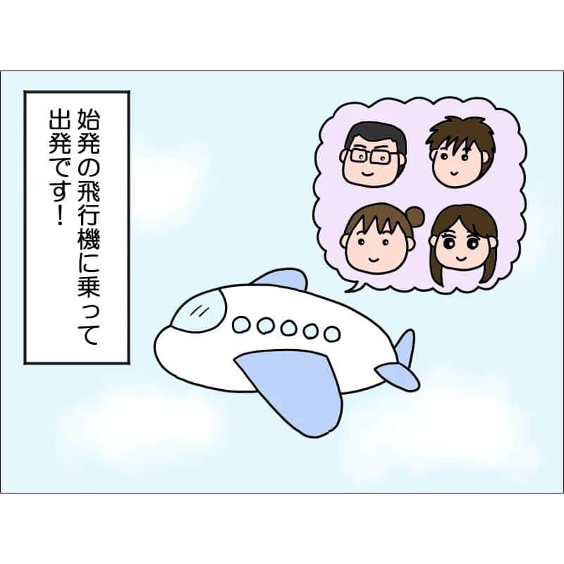 あぽりさんのインスタグラム写真 - (あぽりInstagram)「いつもなんですが、乗り物の絵が下手ですみません💦⁡ ⁡夫の実家は空港から離れているので遠いよ！😆⁡⁡ ⁡(新幹線だともっとかかる) ⁡ブログで⑦話まで更新しています。⁡ ⁡⁡ ⁡ストーリー、ハイライト、⁡ ⁡プロフィール(@apori33 )のリンクから⁡ ⁡飛んで読んでみてください♪⁡ ⁡⁡ ⁡昨日のポストにコメントありがとうございました😊⁡ ⁡2時間くらいしか寝られなくて⁡ ⁡それなのにみんな元気に起きてました！⁡⁡ ⁡楽しみにしていたのかな！ 私は北海道出身、夫は九州出身で、⁡ ⁡そんな2人が横浜で出会って結婚しました。⁡ ⁡⁡ ⁡ #九州  #帰省  #九州旅行  #飛行機  #スターフライヤー  #チョコ美味しい  #とんこつラーメン  #絵日記  #絵日記ブログ  #イラスト  #イラストエッセイ  #漫画  #漫画ブログ  #あぽり  #ライブドアインスタブロガー  #ライブドア公式ブロガー⁡ ⁡⁡ ⁡」12月11日 9時16分 - apori33