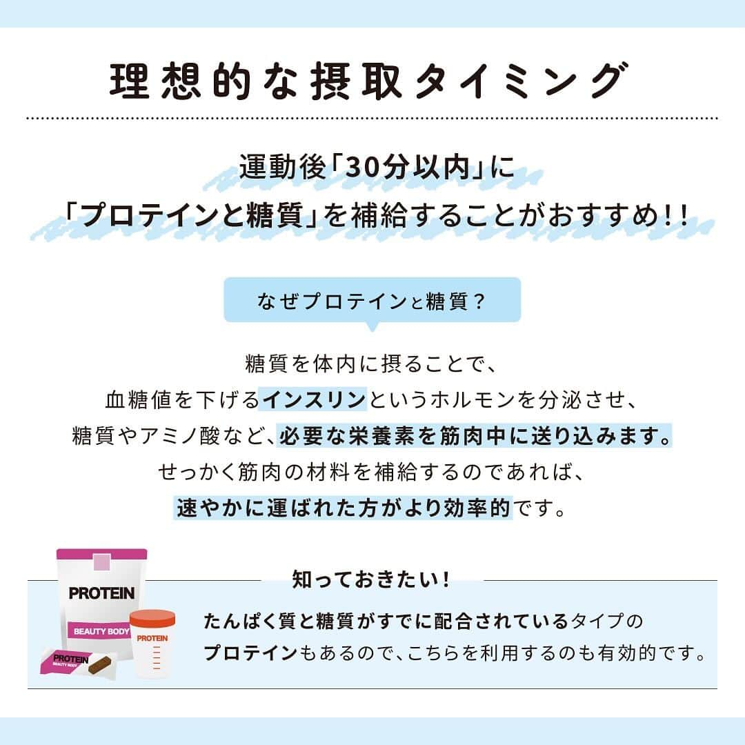 セントラルスポーツ公式アカウント フィットネス・スポーツジムさんのインスタグラム写真 - (セントラルスポーツ公式アカウント フィットネス・スポーツジムInstagram)「\こんにちは！セントラルスポーツです☀️/  今回のテーマはたんぱく質/プロテインです💪🏻 トレーニングの後にプロテインを摂っていますか？ 理想的なプロテインの摂取タイミングは運動後30分以内です👍🏻 運動直後は身体を修復するための成長ホルモンが盛んに分泌されています。このタイミングを逃さずに、筋肉の材料であるプロテインと糖質を摂ることが非常に重要です！ トレーニングでお悩みの方はセントラルスポーツのインストラクターやパーソナルトレーナーにお気軽にご相談ください☺️🏋️‍♀️  #セントラルスポーツ #centralsports #トレーニング初心者 #筋トレ #パーソナルトレーニング #プロテイン #たんぱく質 #運動栄養休養 #フィットネスジム #ジムトレ #理想のからだ」12月11日 18時00分 - centralsports_official
