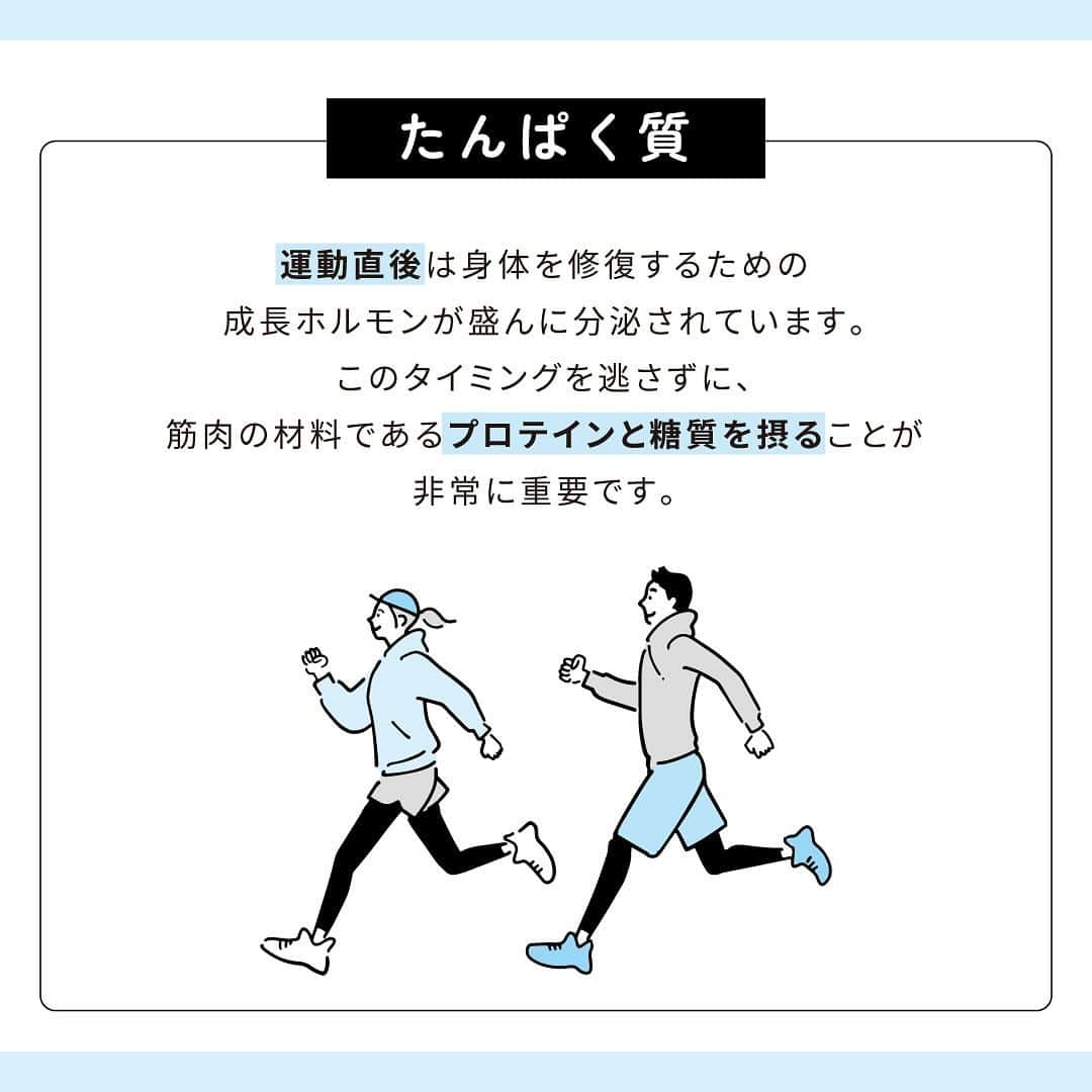 セントラルスポーツ公式アカウント フィットネス・スポーツジムさんのインスタグラム写真 - (セントラルスポーツ公式アカウント フィットネス・スポーツジムInstagram)「\こんにちは！セントラルスポーツです☀️/  今回のテーマはたんぱく質/プロテインです💪🏻 トレーニングの後にプロテインを摂っていますか？ 理想的なプロテインの摂取タイミングは運動後30分以内です👍🏻 運動直後は身体を修復するための成長ホルモンが盛んに分泌されています。このタイミングを逃さずに、筋肉の材料であるプロテインと糖質を摂ることが非常に重要です！ トレーニングでお悩みの方はセントラルスポーツのインストラクターやパーソナルトレーナーにお気軽にご相談ください☺️🏋️‍♀️  #セントラルスポーツ #centralsports #トレーニング初心者 #筋トレ #パーソナルトレーニング #プロテイン #たんぱく質 #運動栄養休養 #フィットネスジム #ジムトレ #理想のからだ」12月11日 18時00分 - centralsports_official