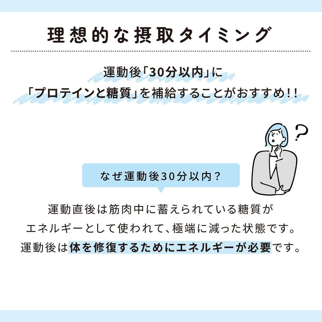 セントラルスポーツ公式アカウント フィットネス・スポーツジムさんのインスタグラム写真 - (セントラルスポーツ公式アカウント フィットネス・スポーツジムInstagram)「\こんにちは！セントラルスポーツです☀️/  今回のテーマはたんぱく質/プロテインです💪🏻 トレーニングの後にプロテインを摂っていますか？ 理想的なプロテインの摂取タイミングは運動後30分以内です👍🏻 運動直後は身体を修復するための成長ホルモンが盛んに分泌されています。このタイミングを逃さずに、筋肉の材料であるプロテインと糖質を摂ることが非常に重要です！ トレーニングでお悩みの方はセントラルスポーツのインストラクターやパーソナルトレーナーにお気軽にご相談ください☺️🏋️‍♀️  #セントラルスポーツ #centralsports #トレーニング初心者 #筋トレ #パーソナルトレーニング #プロテイン #たんぱく質 #運動栄養休養 #フィットネスジム #ジムトレ #理想のからだ」12月11日 18時00分 - centralsports_official