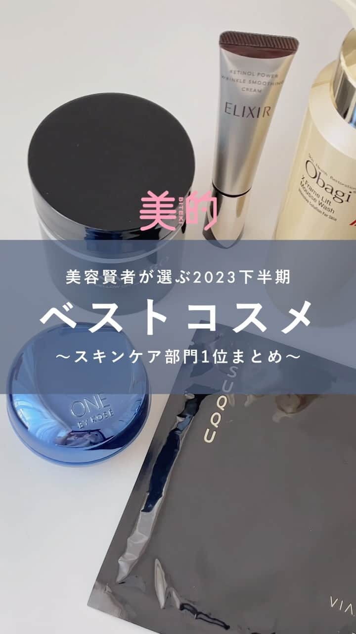 美的 Biteki's official Instagram! のインスタグラム