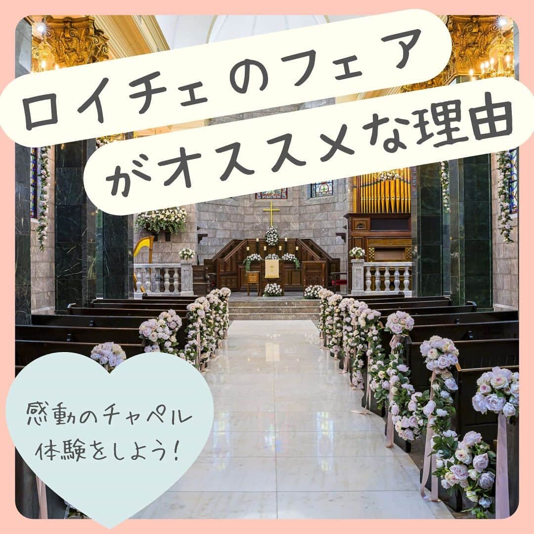 長崎ロイヤルチェスターホテルのインスタグラム：「今週末のブライダルフェアのご案内♪ 12月16日（土）終日◎ 12月17日（日）10時（1枠）16時（1枠） 土曜日はゆっくりご案内が可能です！ ご予約はホームページからお願いします♪  #ブライダルフェア #週末フェア #大聖堂チャペル #日本中の花嫁さんと繋がりたい #プレ花嫁 #長崎結婚式 #長崎花嫁 #ロイチェウェディング #ロイチェ #ロイチェ婚 #ロイチェ花嫁 #結婚式 #お得フェア #ドレス迷子 #ウェディングドレス #前撮り #フォトウェディング」