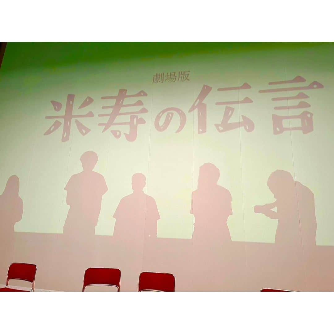 西本銀二郎のインスタグラム：「． 映画『米寿の伝言』 大阪上映会が無事に終了しました！  原点である大阪で上映会が出来た事、幸せでした。 350名以上の方がご来場して下さり、 沢山の嬉しいお言葉を頂き、感謝です。  次は和光市で上映会を開催します。 2024年1月8日(月)皆様、ぜひお待ちしております！  #米寿の伝言」