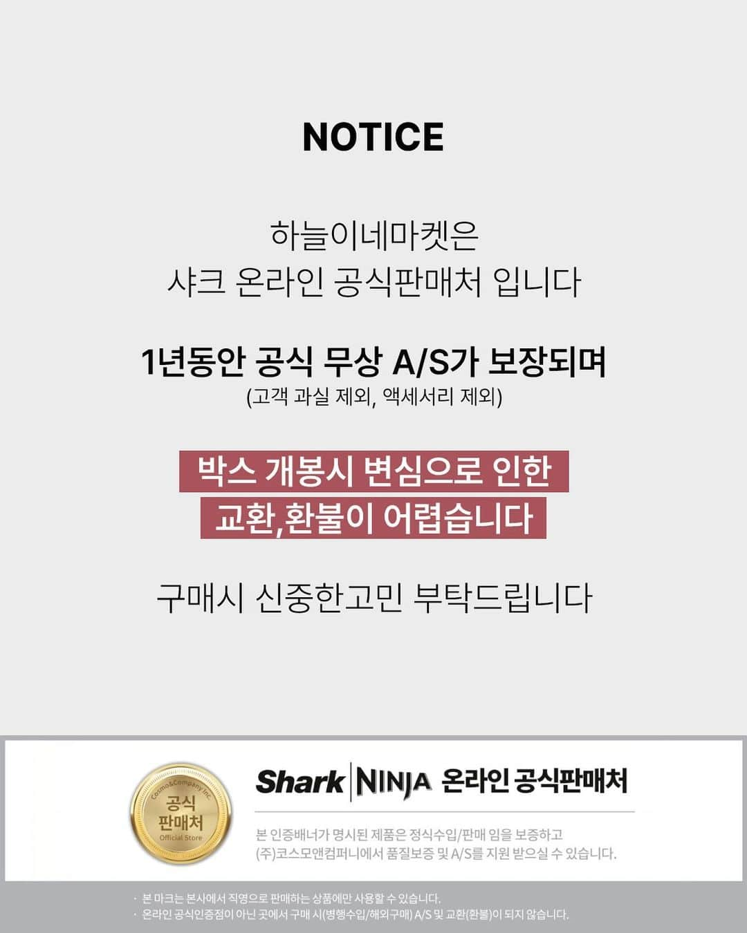 ハヌルさんのインスタグラム写真 - (ハヌルInstagram)「와후🔥🔥🔥 곧 11시 미국 No.01 샤크플랙스 오픈!!! 자....!!!! 많이들 기다리시고 계시죠?????  사용방법 영상이랑 오픈전에 몇가지 공지사항 한번 더 알려드릴게요!   📍배송 - 300건만 당일배송, - 오늘 1:30 이전 구매자 익일(화)출고 - 그 이후 1:31 부터 수요일날 출고됩니다!!! 배송시간 안내표 꼭 참고해서 구매하세요!  📍2차오픈 샤크는 수입가전으로 수량이 한정적이며 언제 2차물건이 들어올지 몰라요 ㅠㅠㅠ 정해진 2차 예정 없습니다  📍A/S 백화점 샤크 제품과 동일하게 as가 가능합니다 1년 무상 as이며 (고객과실제외) 이후에는 유상으로 as가 가능하고, 본사 고객센터에 접수하시면 됩니다!  📍박스 개봉 후 교환환불 불가 샤크는 완제품으로 풀패키징 되어 수입되는 해외 수입 디바이스입니다! 박스 개봉 후 단순 변심에 의한 교환환불은 불가능하오니 신중하게 구매해주세요!!  역대 최저가로 가장 잘나가는 #샤크 11시에 하늘이네마켓에서 만나보세요!!! 가성비 최고 후회없으실거에요🔥」12月11日 10時03分 - haneulina