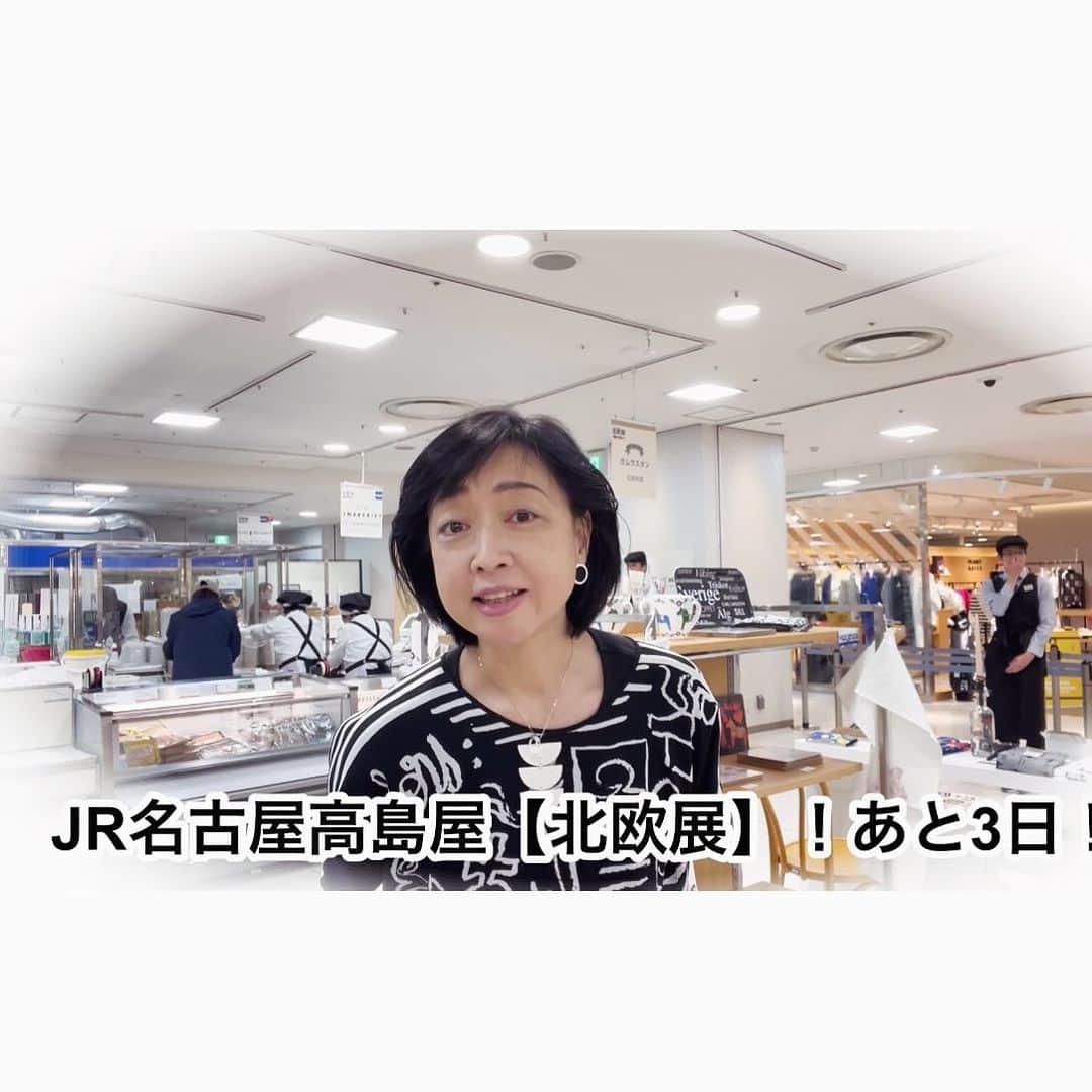 川上麻衣子のインスタグラム：「開店前の百貨店から、お気に入りのご紹介です  【まいネコ🐈】タック！名古屋より！開店前の百貨店だよー！ https://youtu.be/psLhi45EeJM」