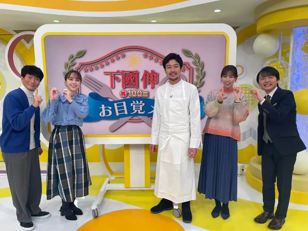 北海道テレビ「イチオシ！モーニング」のインスタグラム：「㊗️100回　下國伸のお目覚メシ💮  12/11（月）の #イチモニ は 月曜恒例のコーナー・下國伸のお目覚メシが記念すべき100回目の放送❗  スペシャルゲストとして #下國伸 シェフにスタジオにお越し頂きました🔥  いつも魂を込めたレシピのご提供、 本当にありがとうございます✨  そして200回300回と続くように これからもよろしくお願いいたします👌」