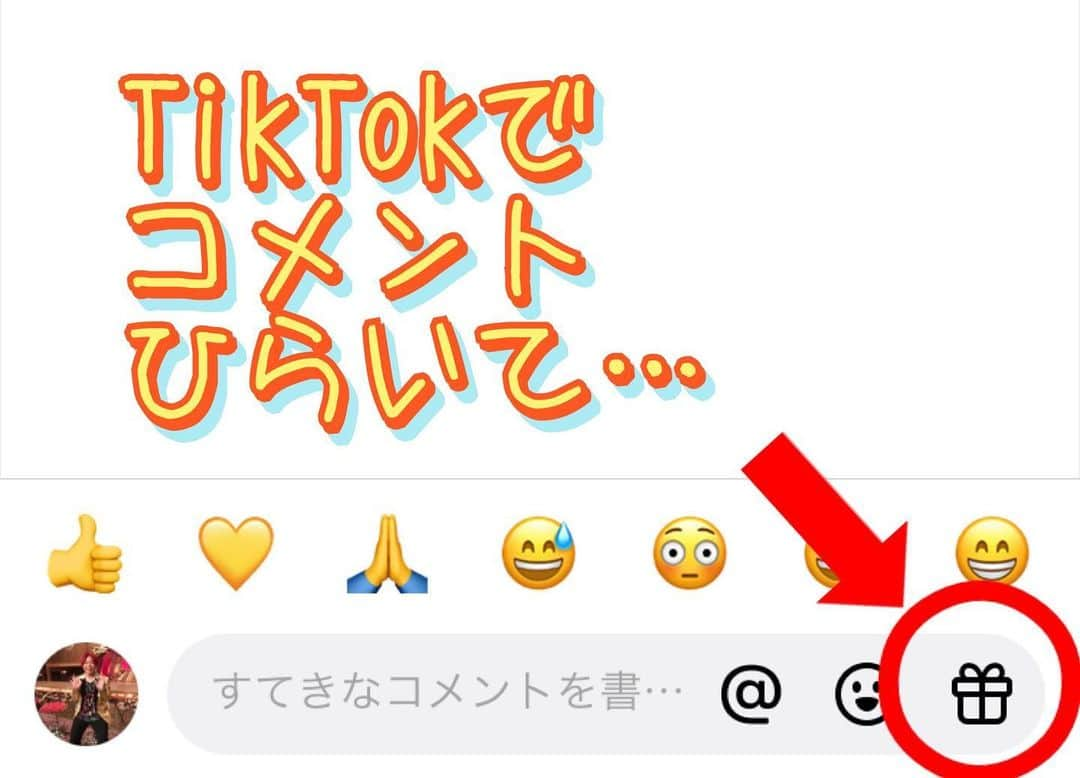 清水たぁーのインスタグラム：「この度TikTokにて ギフトの受付を開始させていただきました。 励みになりますので 少ーーーーしでも動画内容が良いと思って下さいましたら ご支援いただけるとありがたいです。 宜しくお願いします🙇🏻‍♂️  麻布十番リトモ 今週は14日(木)２部のみ 出演しております。」