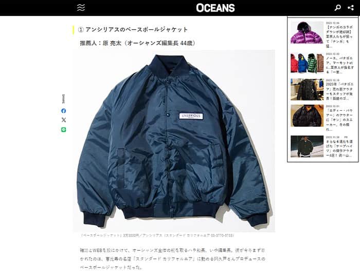 スタンダードカリフォルニアさんのインスタグラム写真 - (スタンダードカリフォルニアInstagram)「WEB SITE 『OCEANS WEB』  FASHION【2023年冬】オーシャンズ編集部員4名が自腹で購入した新作アウター5選にてUNSERIOUS Baseball Jacketが紹介されています。  @standardcalifornia_os  @standardcalifornia_movie  @oceans_magazine   #standardcalifornia  #スタンダードカリフォルニア  #oceans  #oceansmagazine  #オーシャンズ  #unserious  #baseballjacket  #jacket  #ベースボールジャケット  #ジャケット」12月11日 13時10分 - standardcalifornia
