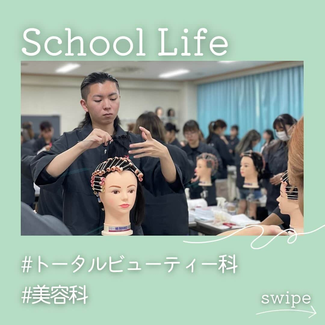 Bmodeさんのインスタグラム写真 - (BmodeInstagram)「-B’mode school life [new]- 『ワインディング成長記録』  今回は、美容科とトータルビューティー科3年課程1年生それぞれのワインディング授業の様子をお届け！  ビーモードには美容師免許を取得できる選択肢が２つあります！ 美容科に在籍する、もしくは、トータルビューティー科の美容師免許取得コースに在籍することです📚  美容科は2年間、トータルビューティー科美容師免許取得コースは3年間の在籍期間📅  美容科は毎月ステップアップのワインディング技術チェックテストがあります。大変ではあるけれども、技術が落ちない仕組みにもなっています🫡そして、練習の大切さや自身の成長を知ることも出来ます！  トータルビューティー科美容師免許取得コースは、全学生が午前授業で帰れる金曜日の午後が主な授業時間。ワインディング技術や理論授業を受けています✏️トータルビューティー科カリキュラムにプラスで3年課程授業。頑張ってくれています🥺  これまで美容師国家試験の高い合格率を築いてきた先生たちのノウハウと、朝練や放課後練の重要性を行動で見せてくれる２年生がいるからこそ、1年生の皆も頑張れていると思います🔥  仲間、いいライバル達と共にビーモード生は成長し続けていきます💥  ----オープンキャンパス予約受付中----  #美容学校 #美容専門学校 #沖縄美容学校 #ビーモード #ビューティーモードカレッジ #bmode #沖縄 #美容師 #エステ #ヘアメイク #ネイル #マツエク #メイク #専門学生　#美容学生 #沖縄美容 #トータルビューティー科 #美容科」12月11日 15時55分 - b.mode