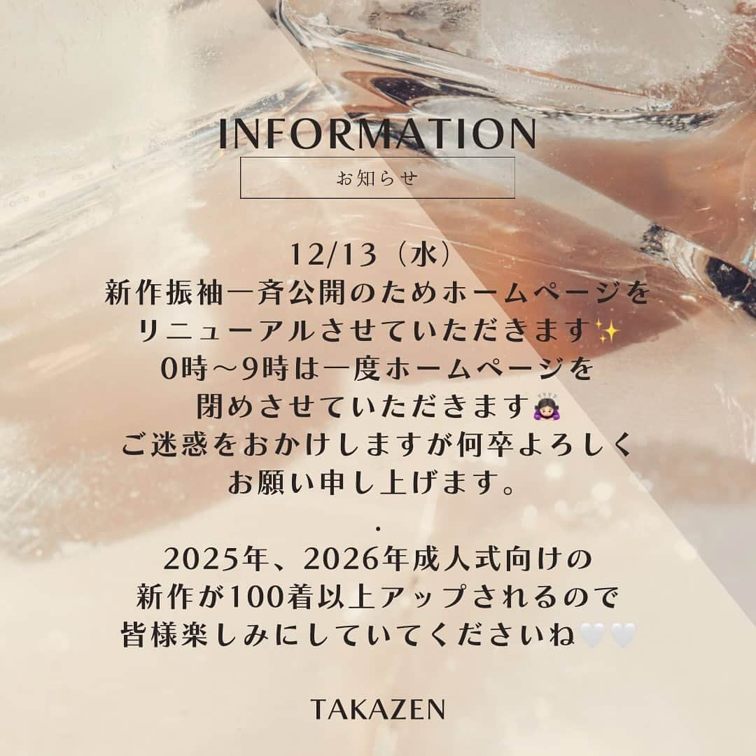 TAKAZENのインスタグラム：「【お知らせ📢】  12/13（水） 新作振袖一斉公開のためホームページを リニューアルさせていただきます✨ 0時〜9時は一度ホームページを 閉めさせていただきます🙇🏻‍♀️ ご迷惑をおかけしますが何卒よろしく お願い申し上げます。 . 2025年、2026年成人式向けの 新作が100着以上アップされるので 皆様楽しみにしていてくださいね🤍🤍  ご来店のご予約DMからでも可能です👍🏻🎀  #takazen#タカゼン #furisodedoll #フリソデドール #成人式#卒業式 #振袖#袴 #前撮り#成人式前撮り #袴前撮り #ヘアアレンジ#ヘアメイク #ヘアセット #振袖レンタル断トツNO1 #成人式振袖断トツNO1 #振袖レンタル大阪 #大阪振袖レンタル #振袖レンタル #成人式ヘア #振袖ヘア #振袖ヘアアレンジ #振袖髪型 #振袖コーデ #ハタチ #卒業式ヘア  #大阪梅田振袖 #梅田振袖 #くすみカラー」