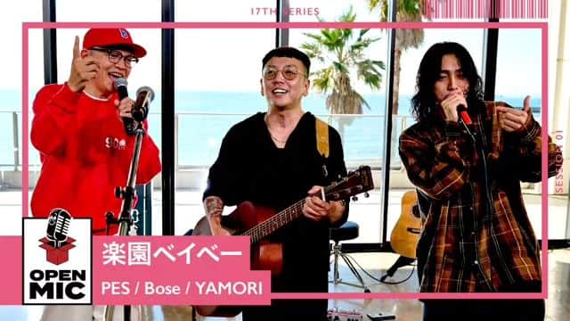スチャダラパーのインスタグラム：「Bose（スチャダラパー）が「OPEN MIC by JIM BEAM」に出演しています！  2023年ラストを飾る17thシリーズはPES、Bose、BIM、YAMORIが出演です！   OPEN MIC 17thシリーズはラップ×アコースティックによる名曲リバイバルセッション ヒットナンバーの数々をアコースティックバンド、ビートボックス、マッシュアップでアレンジしたここでしか見れない５本の名曲セッションとなっています！  Vol.1はRIP SLYMEのサマーチューン「楽園ベイベー」をPES×Bose×YAMORIでアレンジセッション！  https://youtu.be/MoReKk-8TQI」