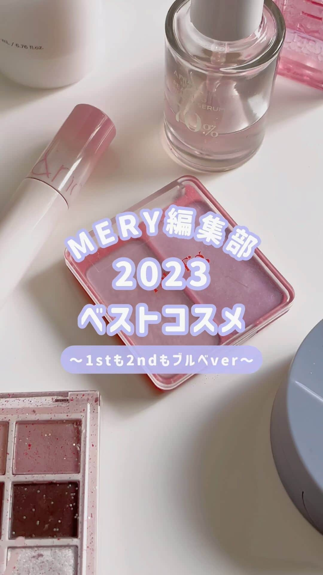 MERY BEAUTYのインスタグラム：「1stも2ndもブルべのMERY編集部が選ぶ、2023年ベストコスメ🧊🤍  MERY編集部の2023年ベストコスメをお届け🧴 デイリー使いしやすいくすみピンクティントや、マット×ラメがかわいいチークなど注目のコスメがたっぷり🩰  みんなが持ってるアイテムはあった？ 明日は「コスパ重視の編集部」が選ぶベストコスメを公開するのでお楽しみに🎀  🍨 ITEM ・hince（ @hince_official_jp ） セカンドスキン メッシュマットクッション ¥3,520  ・CipiCipi（ @cipicipi_official ）× espoir（ @espoir_makeup ） リアルアイパレット オールニュー ¥3,960  ・rom&nd（ @romandyou ） ジューシーラスティングティント  ・FabFig（ @fabfig_official ） ベストエバーシャインチーク ¥1,990  ・Anua（ @anua.skincare ） ドクダミ77% スージングトナー 250ml ¥2,950 ドクダミ70% デイリーローション ¥3,000  ・Anua（ @anua.skincare ） 桃70％ナイアシンセラム ¥2,950  ・KIRAGE（ @kirage_official ） キラージュ デュアルエフェクト ヘアミスト ¥1,540  #ベストコスメ #ベストコスメ2023 #ベスコス #ベスコス2023 #ブルべ #ブルべ夏 #ブルべ冬 #hince #セカンドスキンメッシュマットクッション #クッションファンデ #CipiCipi #espoir #リアルアイパレットオールニュー #アイシャドウパレット #アイシャドウ #romand #ロムアンド #ジューシーラスティングティント #FabFig #ベストエバーシャインチーク #チーク #戦慄かなの #Anua #スキンケア #美容液 #KIRAGE #ヘアミスト」