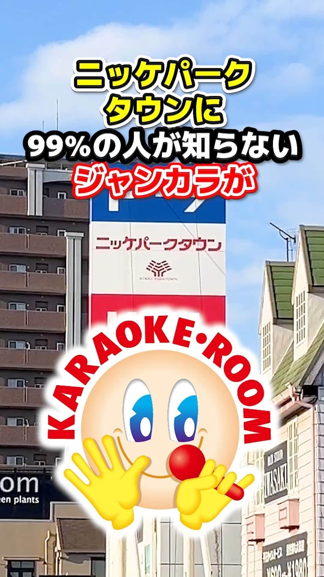 ジャンボカラオケ広場のインスタグラム：「カラオケにキャンプルーム？！😲 #ジャンカラ #カラオケ #兵庫 #加古川 #おすすめ # #japan #karaoke #fyp #노래방 #추천 #卡拉OK #日本」