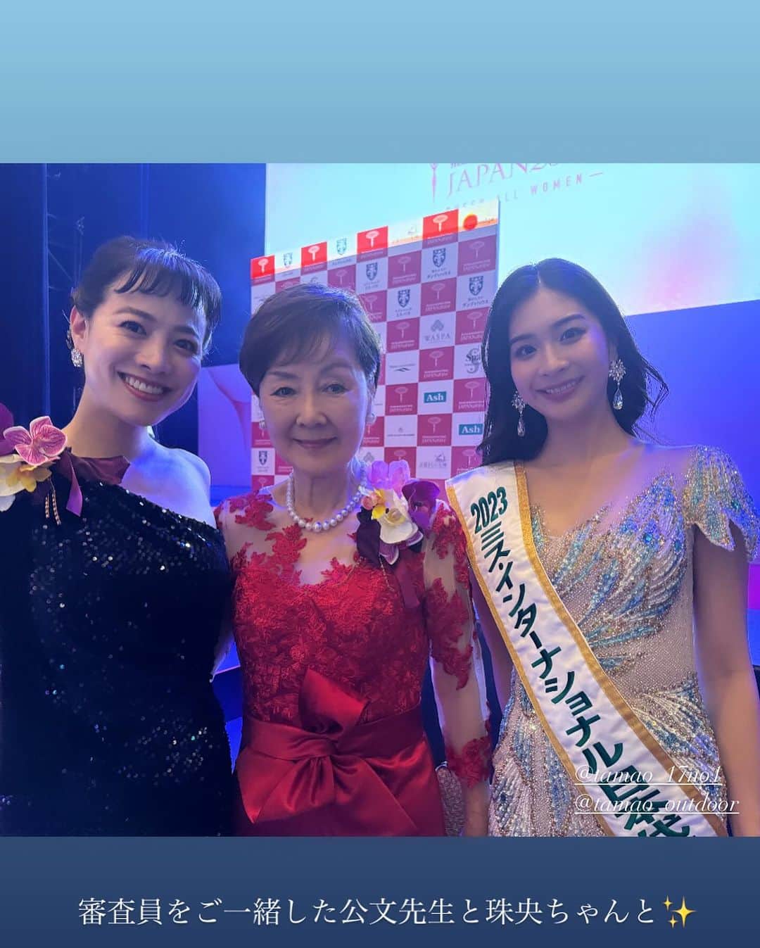 金ケ江悦子さんのインスタグラム写真 - (金ケ江悦子Instagram)「* Miss International Japan 2024✨  今年は国際文化協会理事として 審査員を務めました☺️  1位 植田明依さん @_meiueda_  2位 内田江里子さん @ellieuchida  3位 齋藤えまさん @emmaxies  4位 河手マナミさん @manami.kawate.mij  5位 高木咲依さん @saegram__   ほんの小さなきっかけで参加したひとも 大きな想いを持って参加したひとも。  最後には自分を奮い立たせ皆同じステージに立つ。  緊張感も伝わるけど それ以上に本来のその人らしさがオーラとなって 会場全体に届く姿は  応援者やみている人たちの心を いつも動かしてくれる。  TOP5のみんな、ファイナリストのみんな 素敵でした😉✨  @_meiueda_ 世界大会に向けて🌍 一歩一歩、ともに積み重ねていこうね😘  #missinternational #missinternational2024 #missjapan #beautypageant #ミスインターナショナル #ミスインターナショナルジャパン #ミスインターナショナル日本代表 #ミスインターナショナル2024 #ミスコンテスト #女性リーダー #cheerallwomen」12月11日 16時39分 - etsuko_kanagae