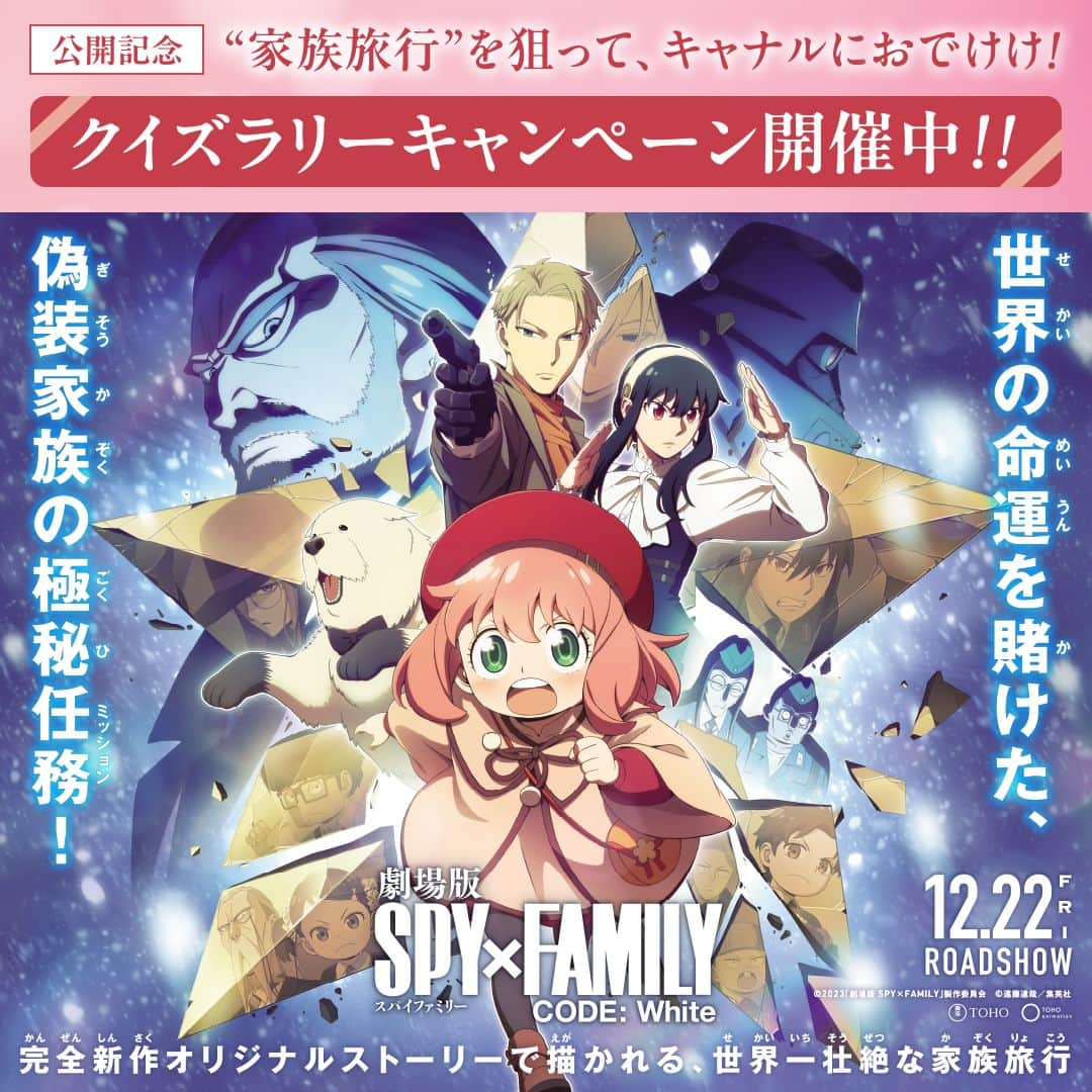 キャナルシティ博多さんのインスタグラム写真 - (キャナルシティ博多Instagram)「. ／ #SPY_FAMILY が キャナルシティ博多をジャック✨ ＼  『#劇場版SPY_FAMILY』の公開を記念して、本日から館内に映画ビジュアルの装飾が登場❣  さらに先着で映画オリジナルぬりえや抽選で家族旅行が当たるクイズラリーも開催🎊  詳しくはキャナルシティ博多公式HPまで😊  #スパイファミリー #canalcityhakata #canalcity #キャナルシティ博多 #博多 #福岡 #hakata #Fukuoka」12月11日 17時00分 - canal_city