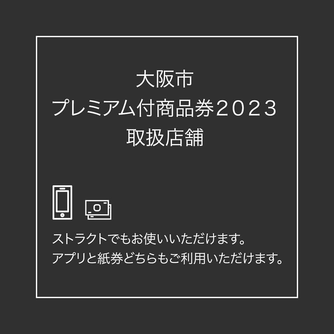 struct by blueover のインスタグラム：「【 #大阪市プレミアム付商品券2023 】 大阪市が、物価高騰への対応と地域経済の活性化を目指して発行する「プレミアム付商品券」ストラクトも取扱店舗として参加してます。 当店はスマホアプリと紙券どちらもご利用が可能です。 ご利用期間は本日12/11〜来年5/31まで。 大阪市民の方は、おトクにお買い物してください。 - #セレクトショップ #大阪 #靱公園 #osaka」