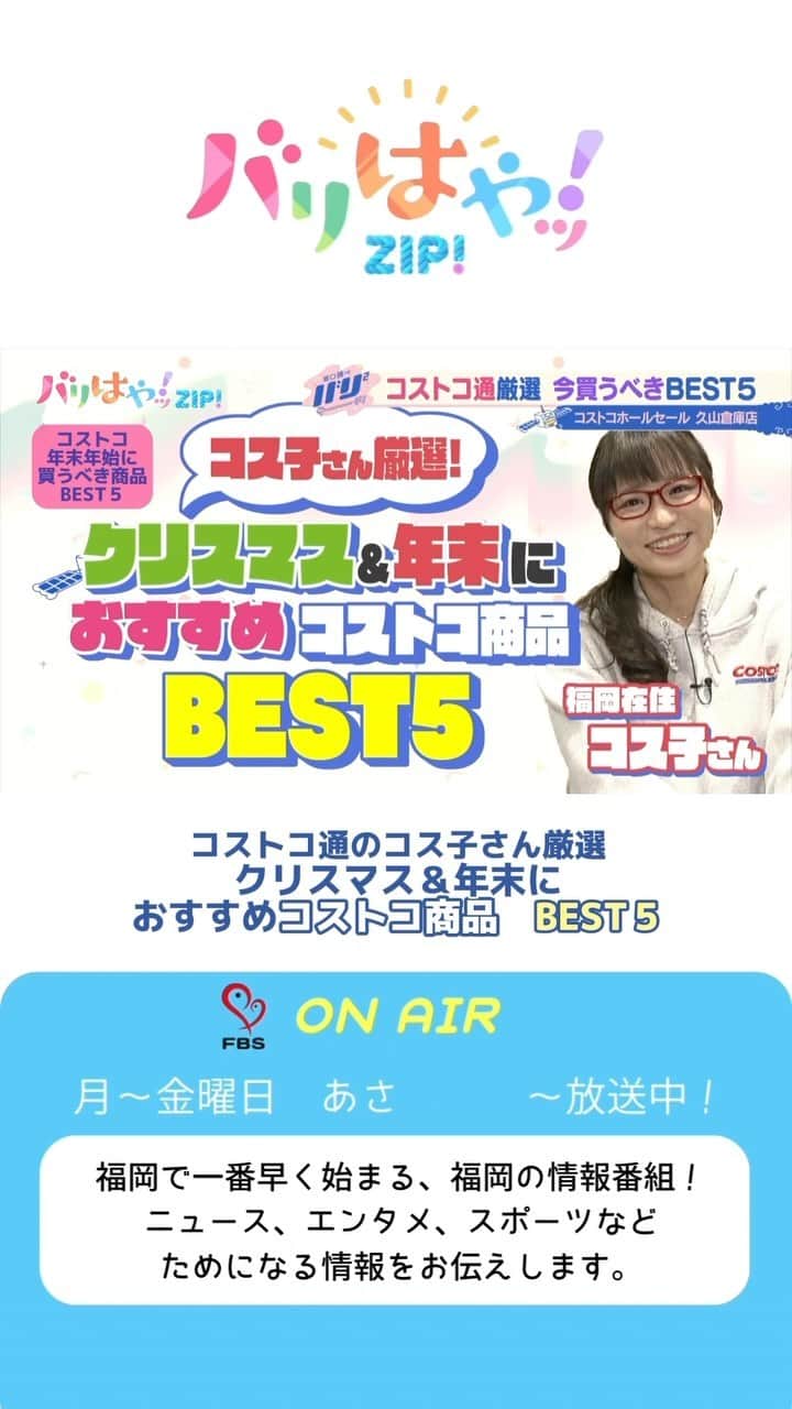 福岡放送「バリはやッ!」のインスタグラム