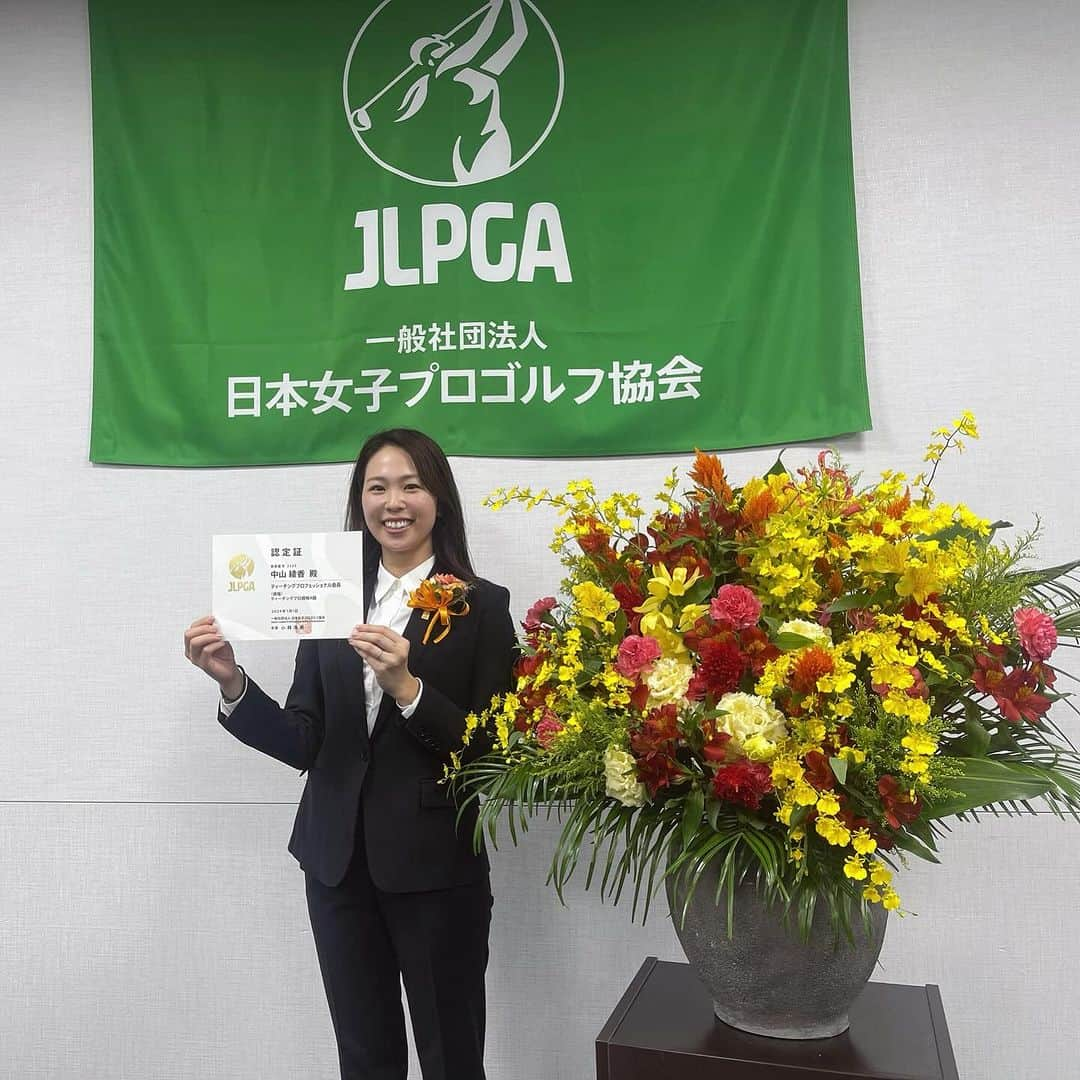 中山綾香のインスタグラム：「ご報告💐💓  ティーチング会員としてJLPGAの入会式が無事に終わりました。 数年間にわたって、沢山の方々にお世話になりました。 協会の皆様・ご指導頂いた先生方・ゴルフ場・スポンサー様そして家族や応援して下さる皆様のお陰で今日という日を迎えられています。 入会できた事を光栄に思うと共に、これから指導する立場の大きな責任も感じています。  コロナで日本に帰国する事になってから、新たな挑戦をする事を決意しました。この数年間はゴルフというスポーツにより真剣に向き合ってきました。 指導者としての知識や教養を身につけて来た事。 今まで私の人生で経験して来た事。 これらの全てをこれから多くの方々に伝えていきたいと思っています。  これから沢山の方々を指導していく中で、 どんな時も生徒の一人一人と向き合っていく事を心掛けていきたいと思っています。 生徒にとって指導者が大きな影響をもたらす存在という事を改めて感じたからです。  今までの私のゴルフ人生は波瀾万丈でした。 海外の試合に1人で行ったり。 ゴルフバックがロストしたり。 チーム皆んなで優勝を勝ち取ったりなど。 その経験があったからこそ今に繋がっています。  これからはゴルフを通して社会や地域に貢献し、 ゴルフの未来を広げる活動を目指していきます。 ゴルフとは何か。 技術とは何か。 人と人との繋がりとは何か。 常に問いかけ、探求し続ける心を忘れずにいたいと強く思います。  まだまだ未熟な新入会員ですが、 これからも私らしく 私にしか伝えられない事を 多くの方に伝え導いていけるように精進していきます。 今後共、ご指導ご鞭撻の程よろしくお願い致します。  令和5年12月11日  中山綾香」