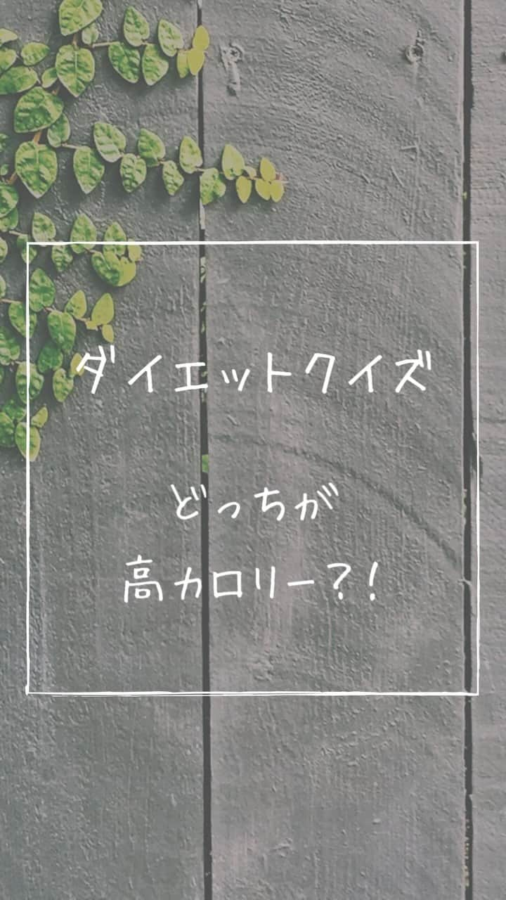 ヨガフルーツスムージーのインスタグラム：「"【ダイエットQ＆A】 減量中、どっちが高カロリー？！ 皆さんぜひチャレンジしてみてくださいね😊"	#スリリン #slilin #脂肪燃焼効果 #ダイエット #いちごタルト #ブッシュドノエル #冬ダイエット #クリスマス #食べて痩せる」