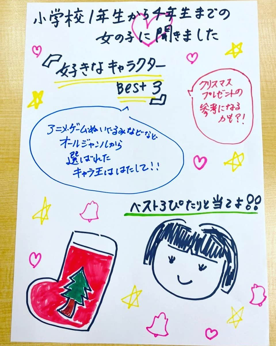 竹中知華さんのインスタグラム写真 - (竹中知華Instagram)「明日の華天なんでもランキングは 【小学1年生から4年生までの 　　　女の子に聞きました 　　　　好きなキャラクターベスト3】 ベスト3ピタリとあてよ！ 見事当てた人にはプレゼントも？！ 件名　ランキング hanaten@rokinawa.co.jpへ #雑草」12月11日 17時49分 - tomoka119