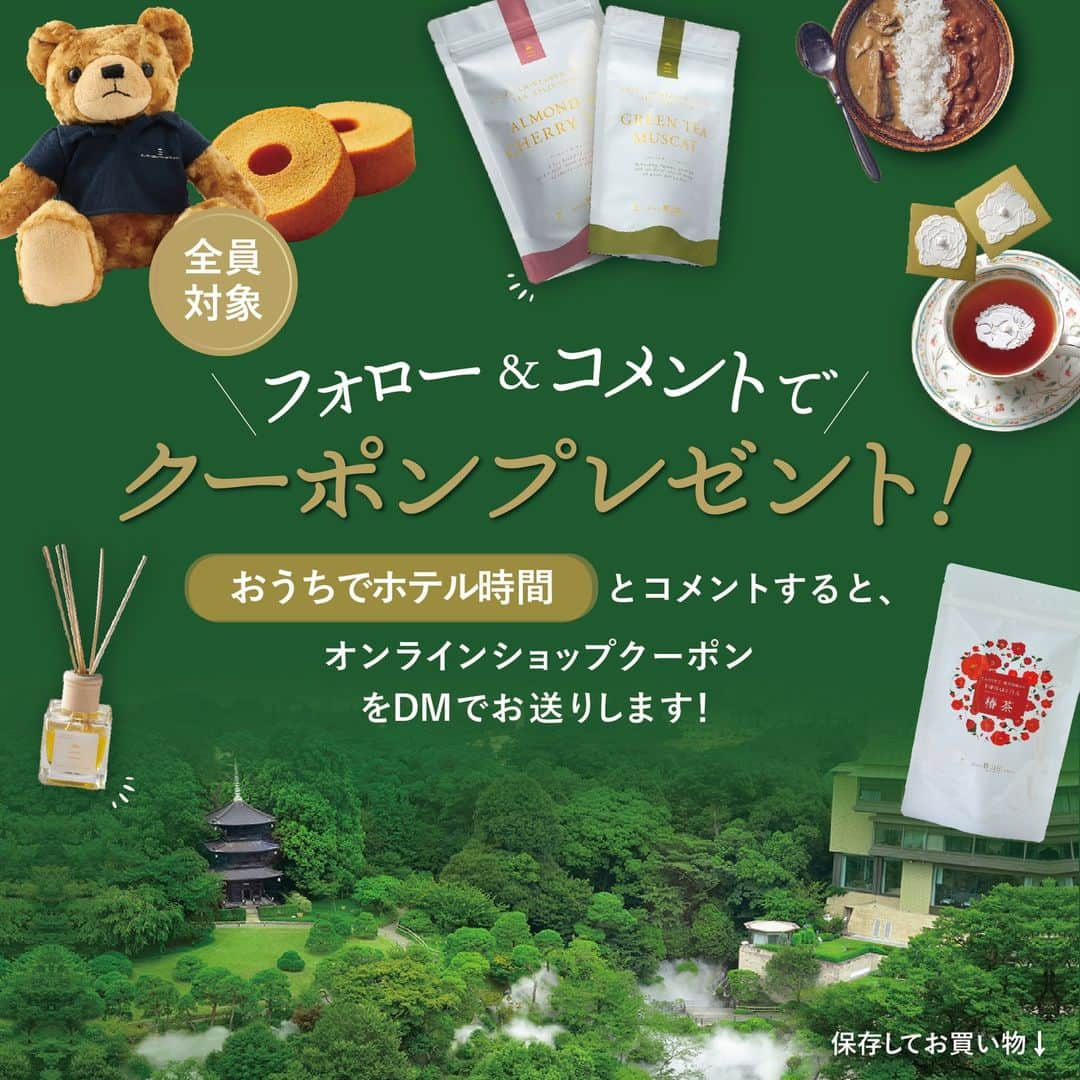 ホテル椿山荘東京のインスタグラム：「. 年末の帰省時の手土産、お決まりになりましたか？ オンライン注文を使ってご実家にお送りしておくと、当日の荷物も減り少しばかり楽になりますよね♪  この投稿に「おうちでホテル時間」とコメントをしていただくと、オンラインショップでご利用いただけるクーポンをDMでお送りします！  手土産におすすめの商品はこちら！  ◆焼きモンブラン 　¥3,300 しっとりしていて、まるで栗そのものの濃厚な味の焼きモンブラン。オンラインショップで人気商品のひとつです✨  ◆椿茶＆ふきよせ ギフトセット 　¥3,450 ホテルオリジナル椿コレクションの人気商品「椿茶」と「ふきよせ」を、手土産としてお渡ししやすい手提げタイプのボックスに入れたセットです。  ◆ホテル椿山荘東京 カレーセット　 ¥5,000 ホテル椿山荘東京カレーを贈答箱にしたセット。甘いものが苦手な方などへの贈り物にもおすすめです！  @hotelchinzansotokyo_official  #おうちでホテル時間  #EC #gift #shop #ギフト #贈り物 #オンラインショップ #おすすめギフト #帰省土産 #帰省土産にぴったり  #クーポン #クーポンコード配布中」