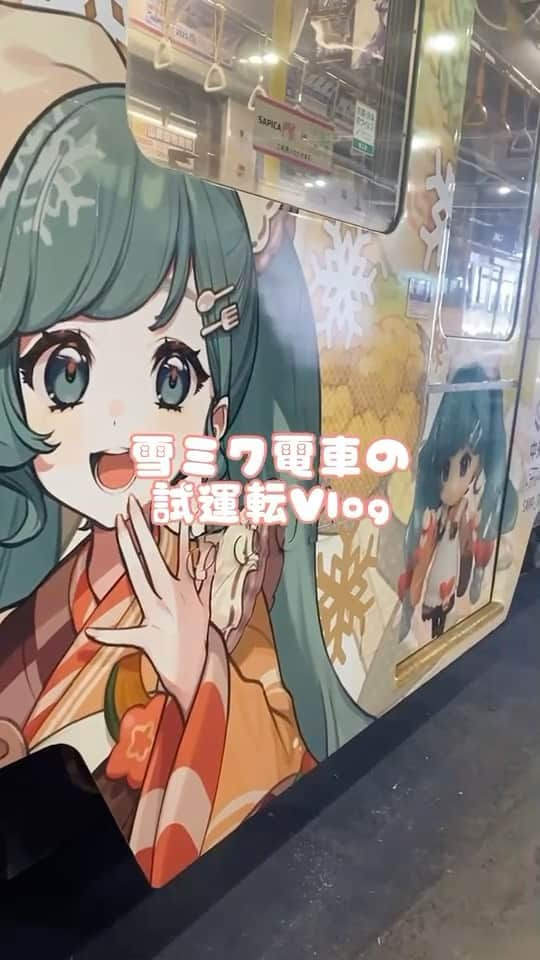 初音ミクのインスタグラム：「❄️🚃雪ミク電車運行中🚃❄️ 11/17(金)に行われた試運転の様子をお届け！ 雪ミク電車は札幌市内を運行中です！ 北海道に遊びに来てね☃️❄️  ▼期間 2023年11/18(土)～2024年3月24日(日) ▼時間 おおむね8:00～19:00まで運行 ↓時刻表はこちら↓ https://www.stsp.or.jp/event/yukimiku2024/  #初音ミク #HatsuneMiku #雪ミク #雪ミク2024 #雪ミク電車 #japantravel #japantrip #railway」