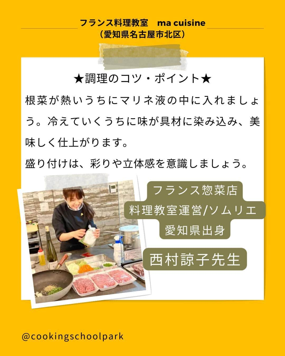 クスパさんのインスタグラム写真 - (クスパInstagram)「本日ご紹介するレシピは、西村　諒子 先生 @ryoko_ma_cuisine  の『りんごと根菜のカクテルサラダ 白バルサミコ風味 』です🕊  料理教室情報サイト「クスパ」で人気のレシピを発信しています！ プロからコツが学べる料理教室や、おうちでも受講できるオンラインレッスンのご予約はプロフィールのURLからお願いいたします♪  作ってみたらぜひ、【 #クスパ　#クスパレシピ 】をつけて投稿してね！ 作りたい人は、【🍳 or ❤️】をコメントしてね！  #カクテルサラダ #おしゃれレシピ #おうちごはん #簡単レシピ #料理教室 #料理好きな人と繋がりたい」12月11日 18時01分 - cookingschoolpark